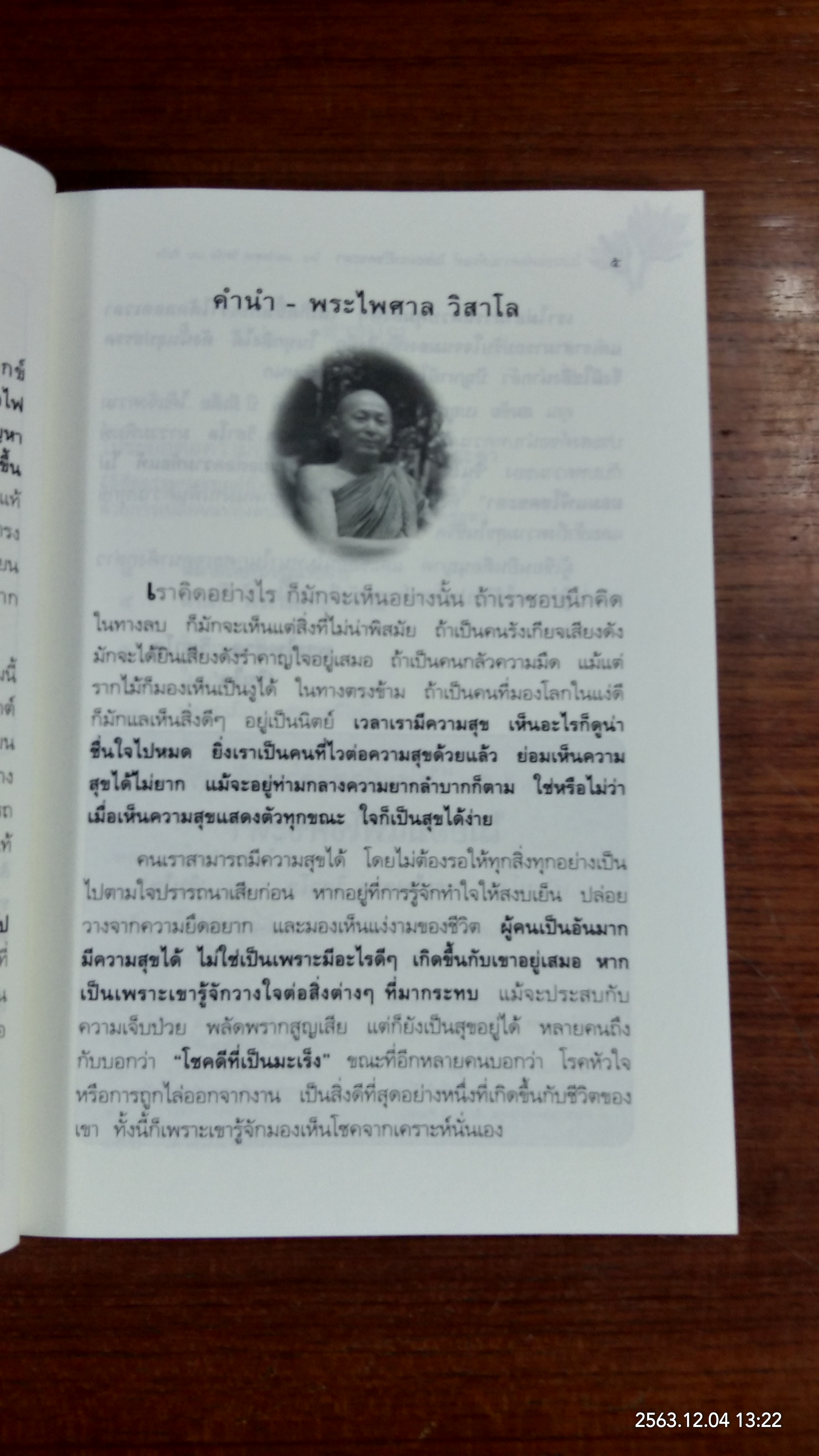 ไม่ระย่อต่อความท้อแท้ ไม่ยอมแพ้โชคชะตา / พระไพศาล วิสาโล