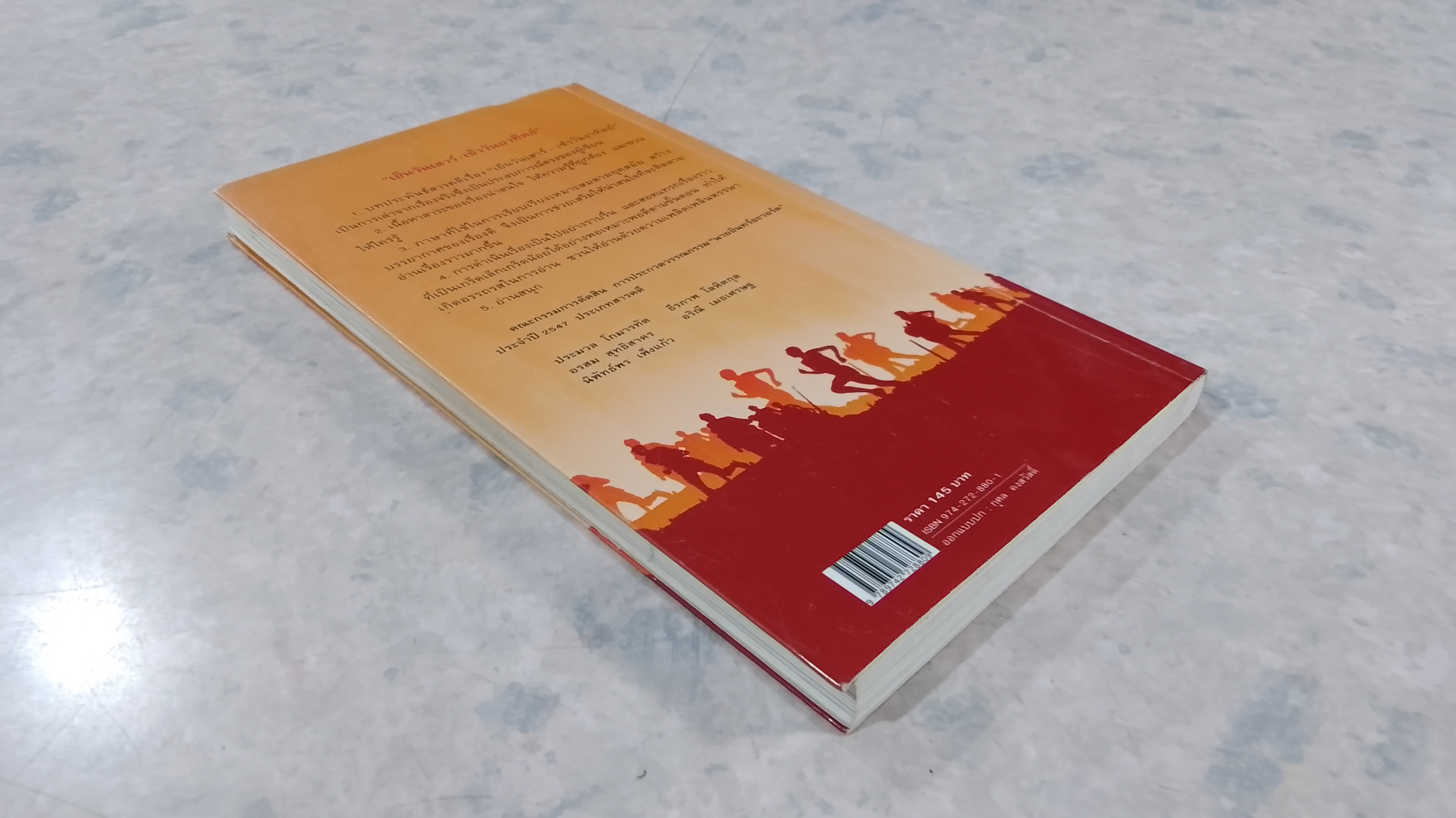 เย็นวันเสาร์ - เช้าวันอาทิตย์ / คามิน คมนีย์