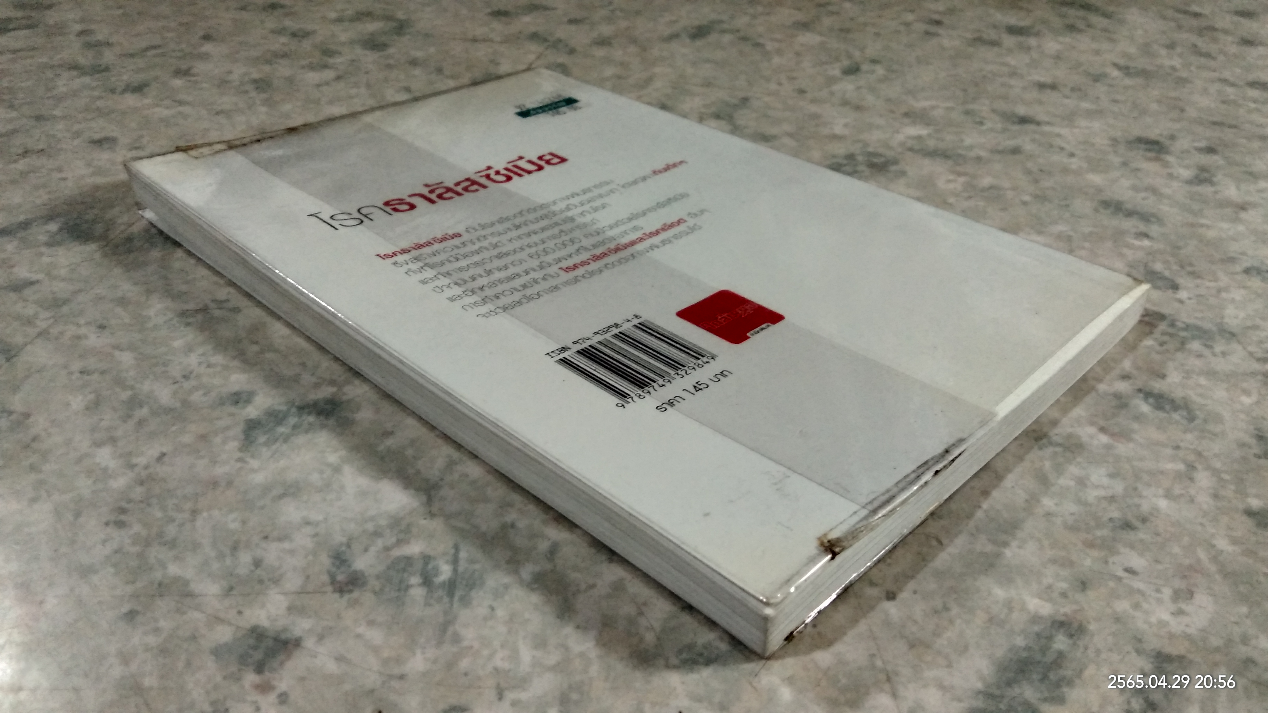 โรคธาลัสซีเมีย / แพทย์หญิงเพ็ญแข แดงสุวรรณ