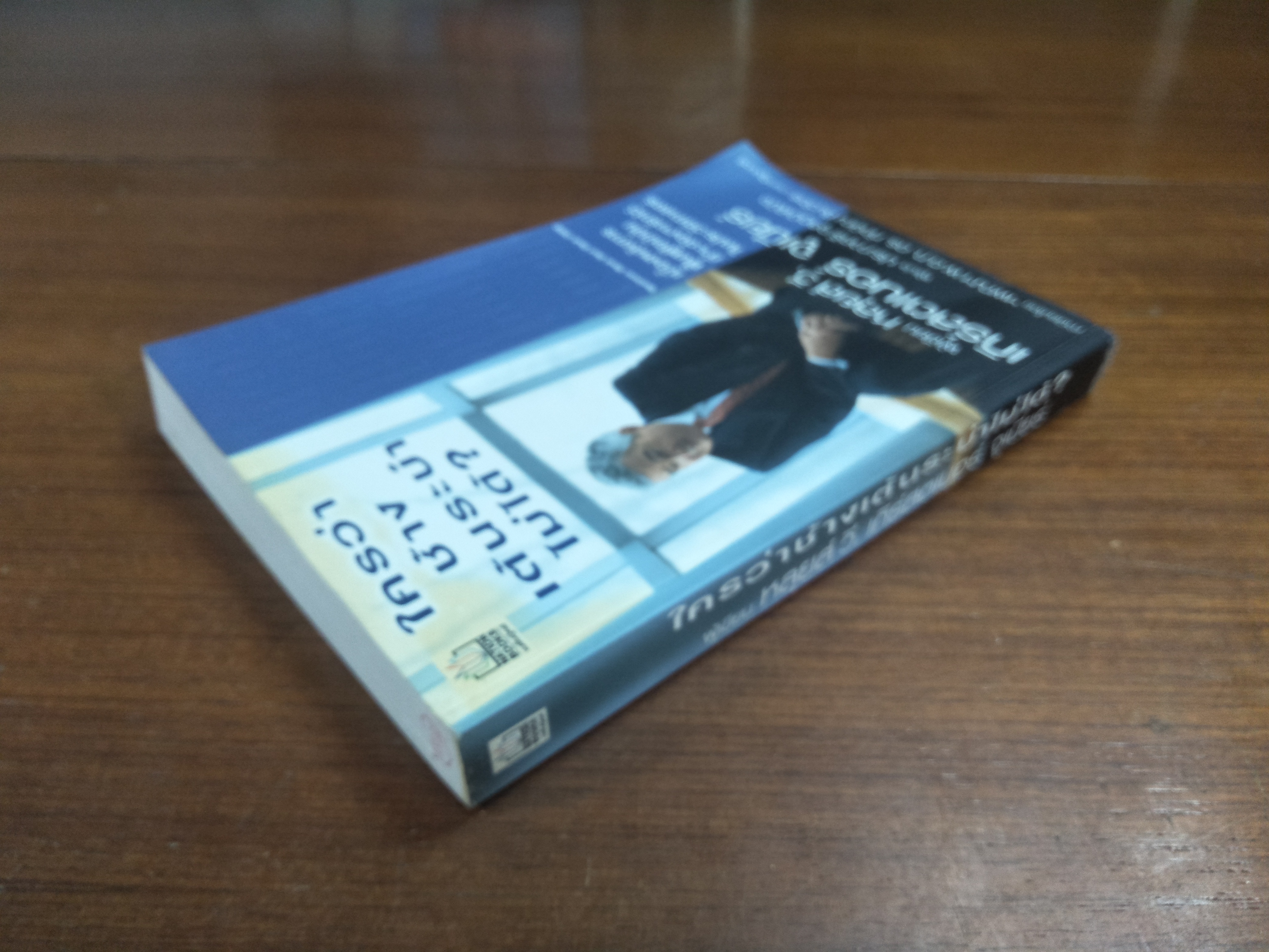 ใครว่าช้างเต้นระบำไม่ได้? / หลุยส์ วี.เกิร์สตเนอร์ จูเนียร์