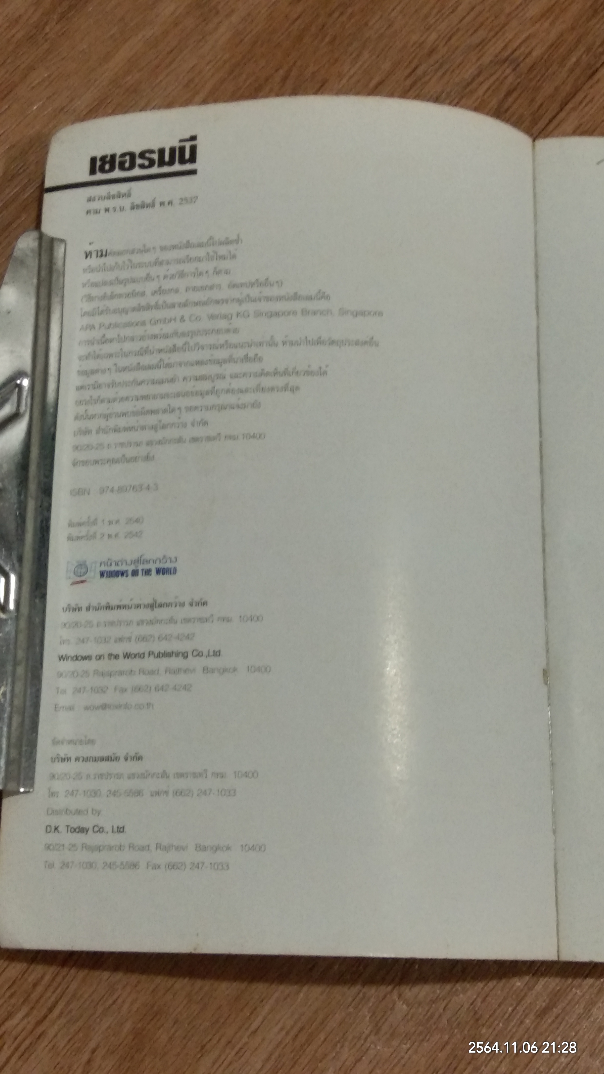 หน้าต่างสู่โลกกว้าง เยอรมนี