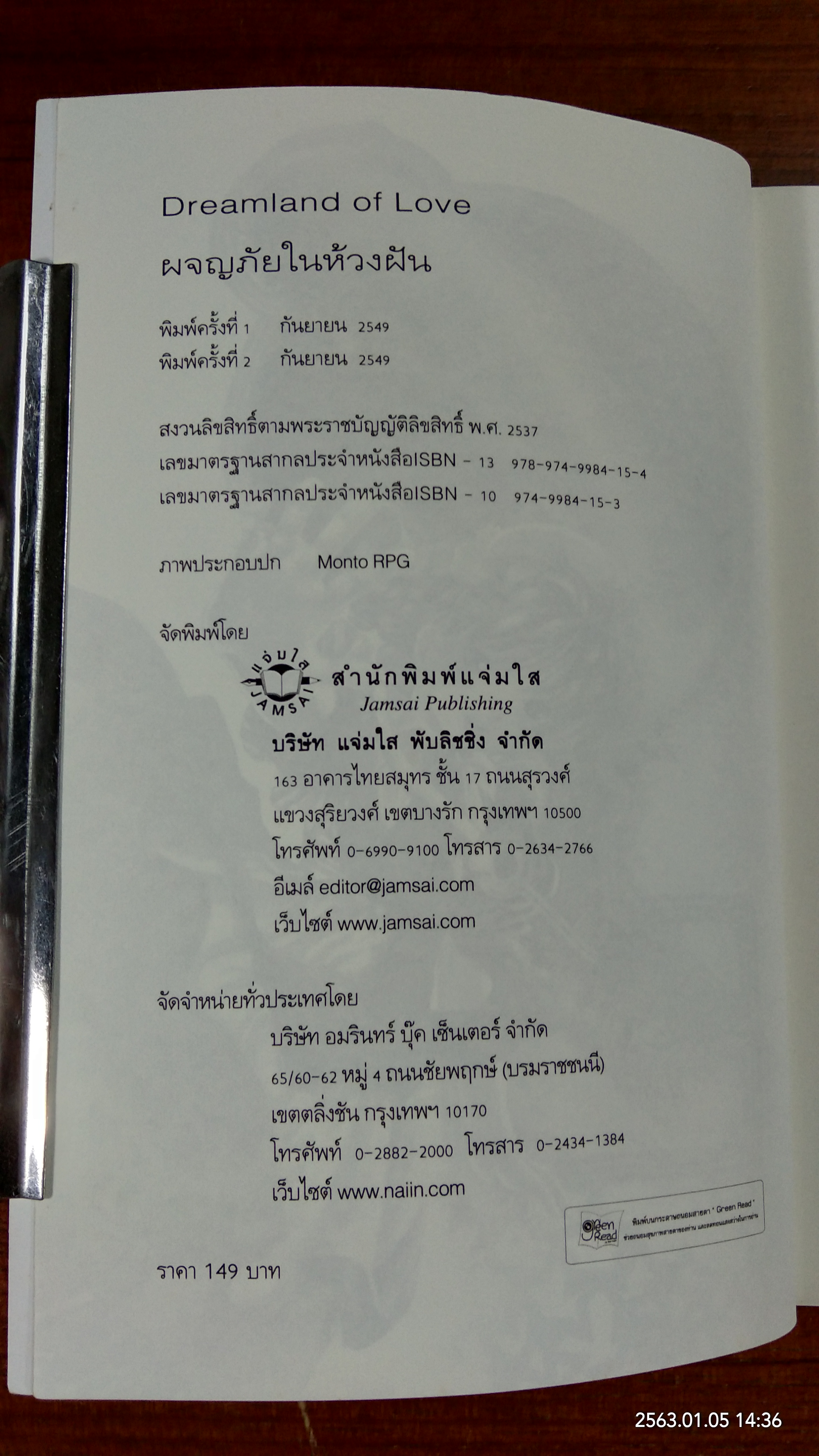 ผจญภัยในห้วงฝัน / อะมีราห์