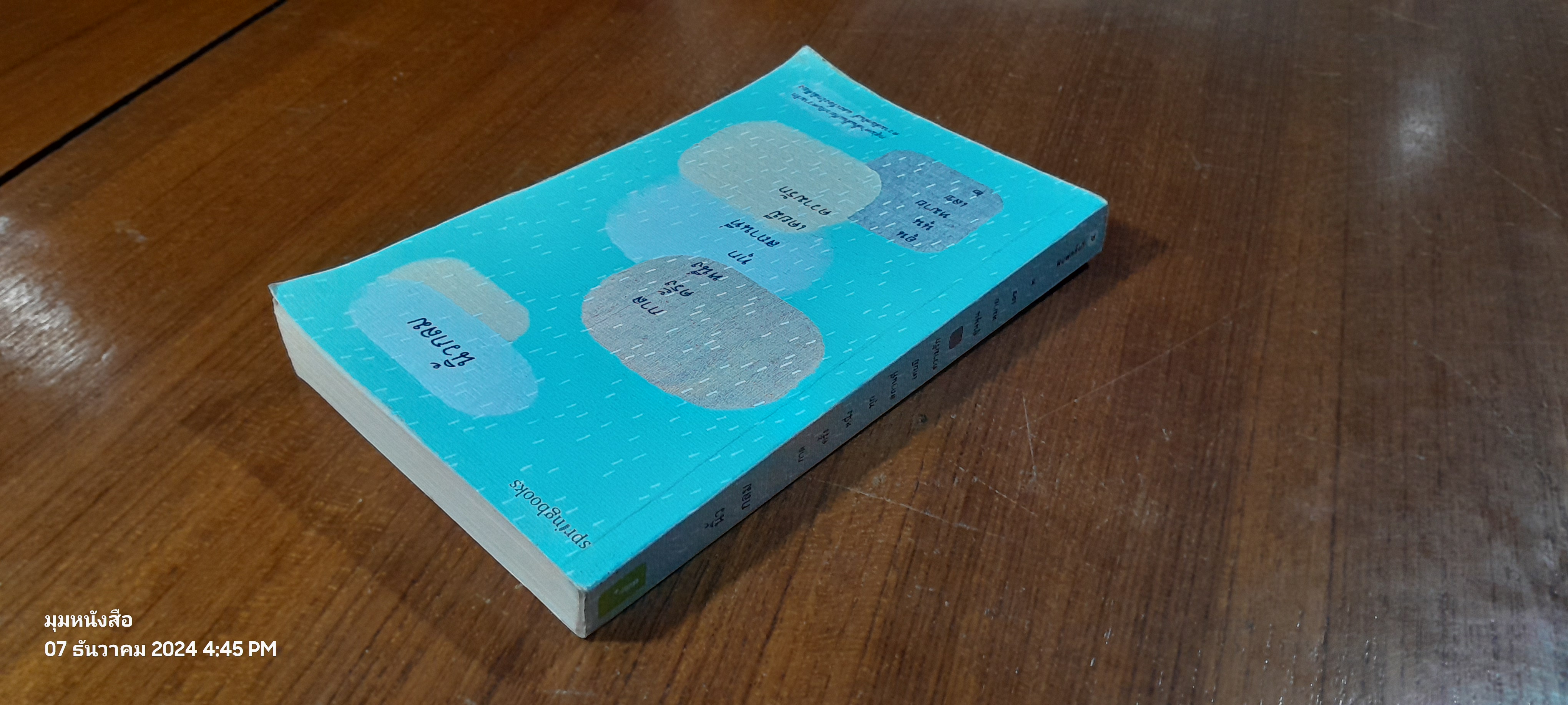 กาลครั้งหนึ่งทุกสถานที่เคยมีความรัก / นิ้วกลม