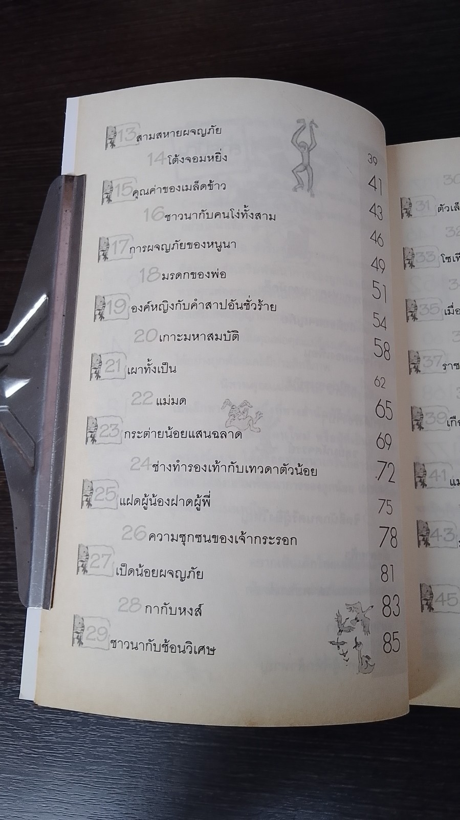 นิทานคุณแม่ตั้งครรภ์ อ่านให้ลูกฟังก่อนนอน / ตาเชยและลุงเปิ่น