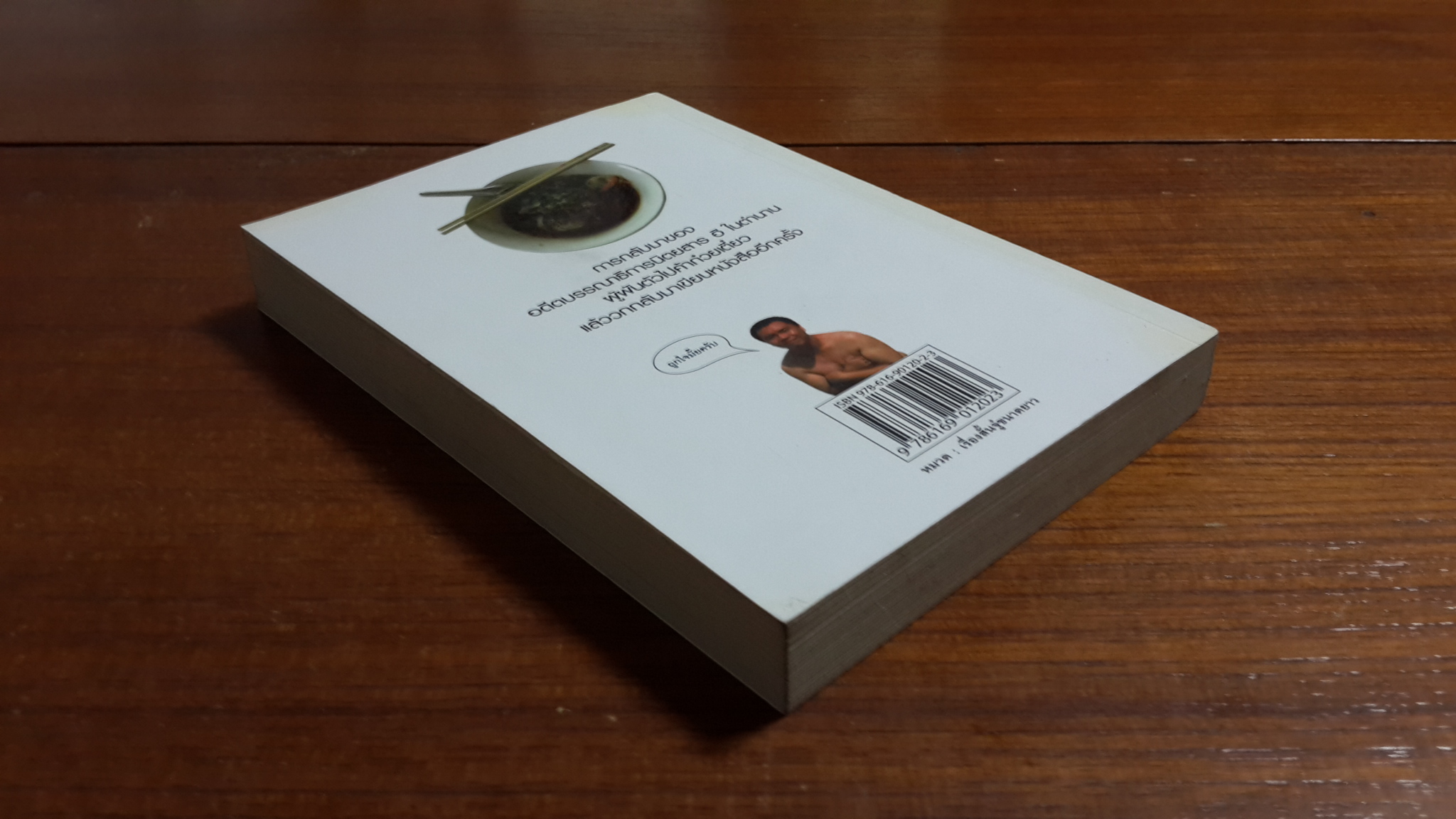 บันทึกลับ...อล่างฉ่าง / ธวัชชัย คิดอ่าน