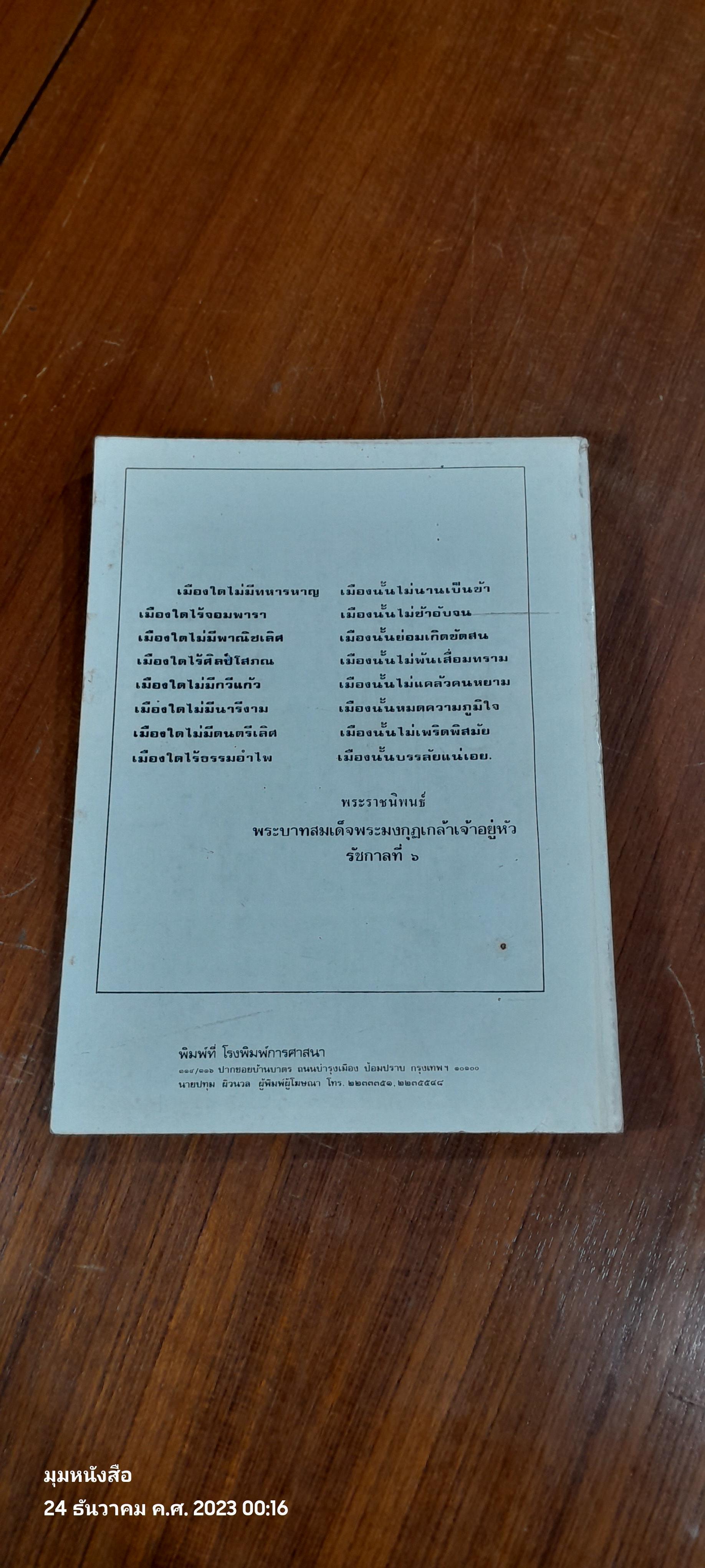 ดรรชนีพระไตรปิฎกภาษาไทยฉบับหลวง (พระวินัยปิฏก) ตอน ๑ / กรมการศาสนา