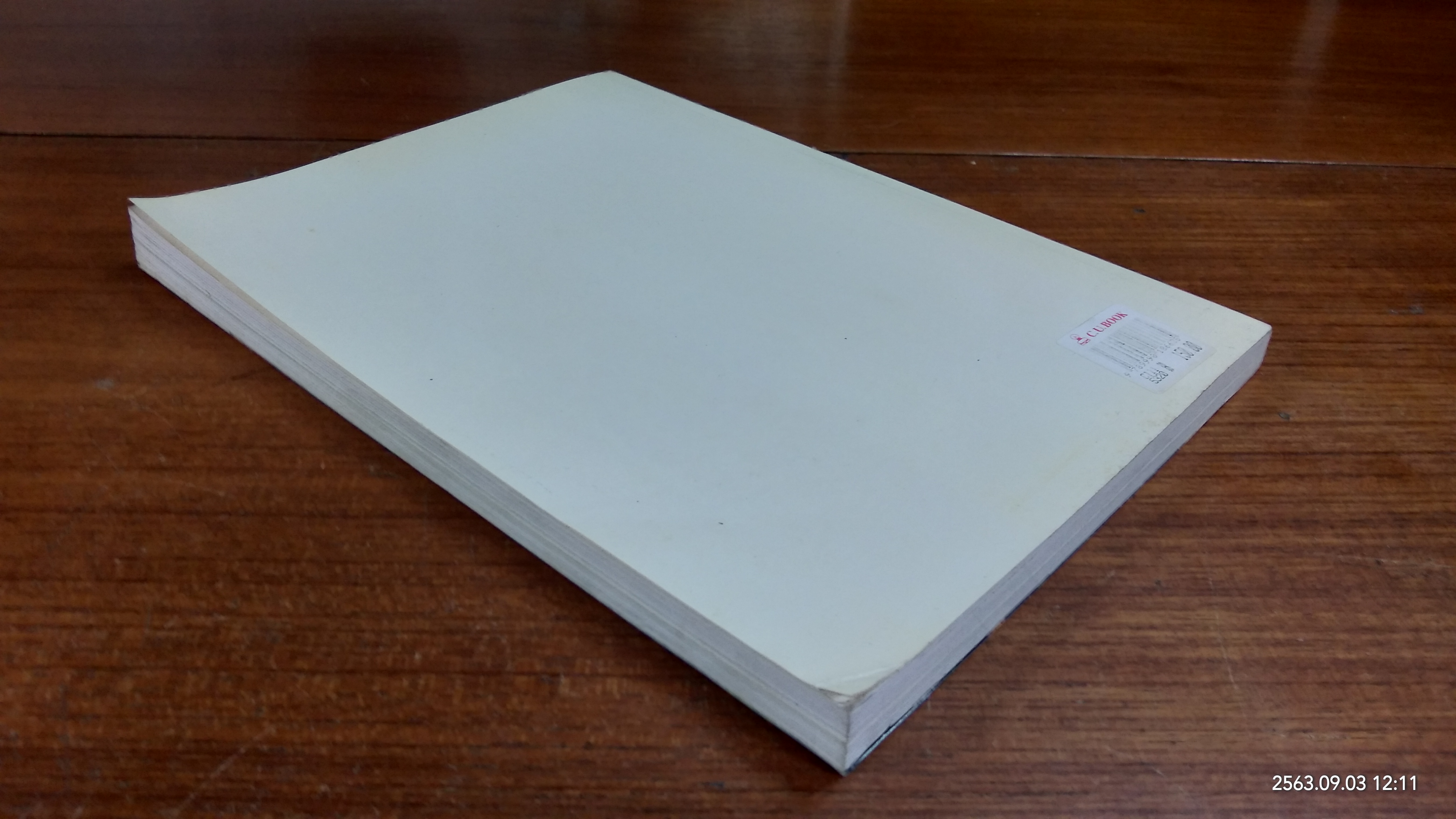 ครัวมาตรฐาน / ศรีธวัช จาติเกตุ