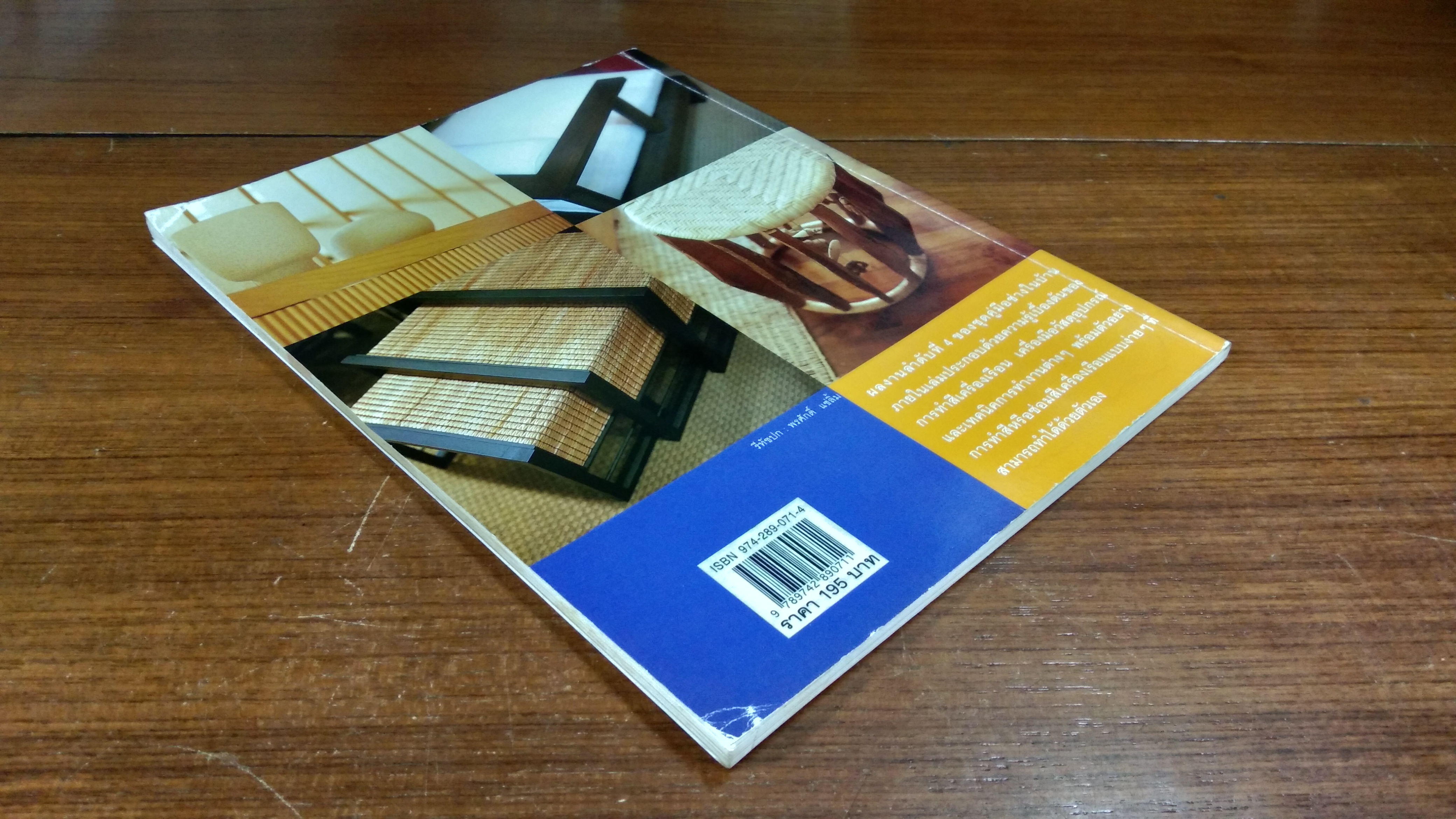 คู่มือช่างในบ้าน : ทำสีให้เครื่องเรือน / ศิระ จันทร์สวาสดิ์