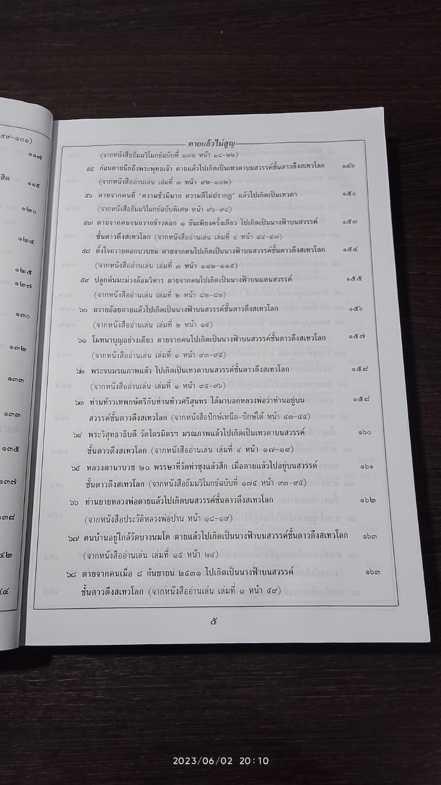 ตายไม่สูญ...แล้วไปไหน โดย หลวงพ่อพระราชพรหมยาน