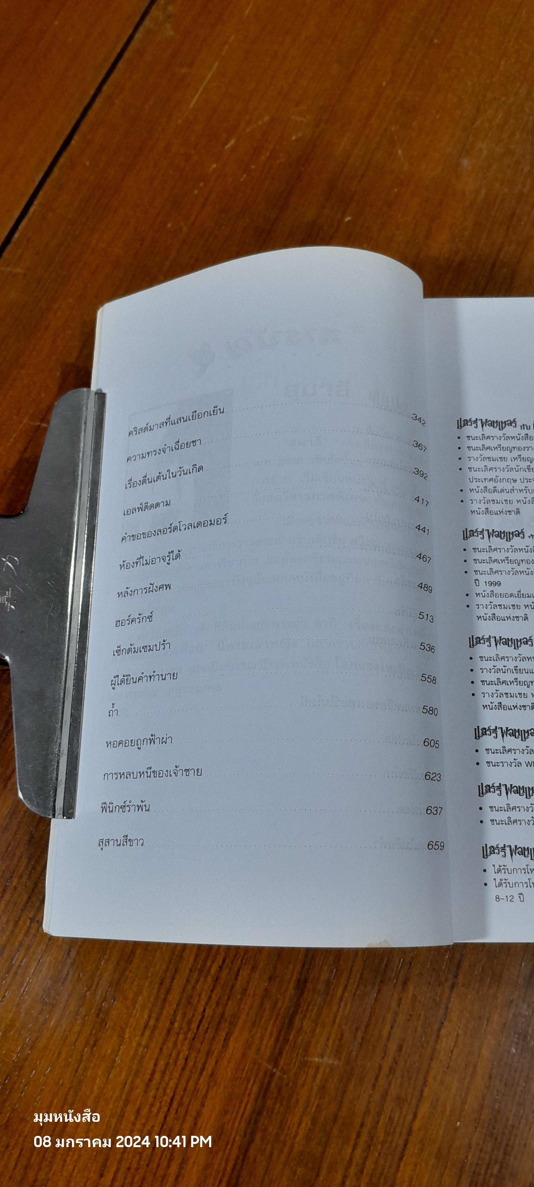 แฮร์รี่ พอตเตอร์ กับ เจ้าชายเลือดผสม / J.K. ROWLING