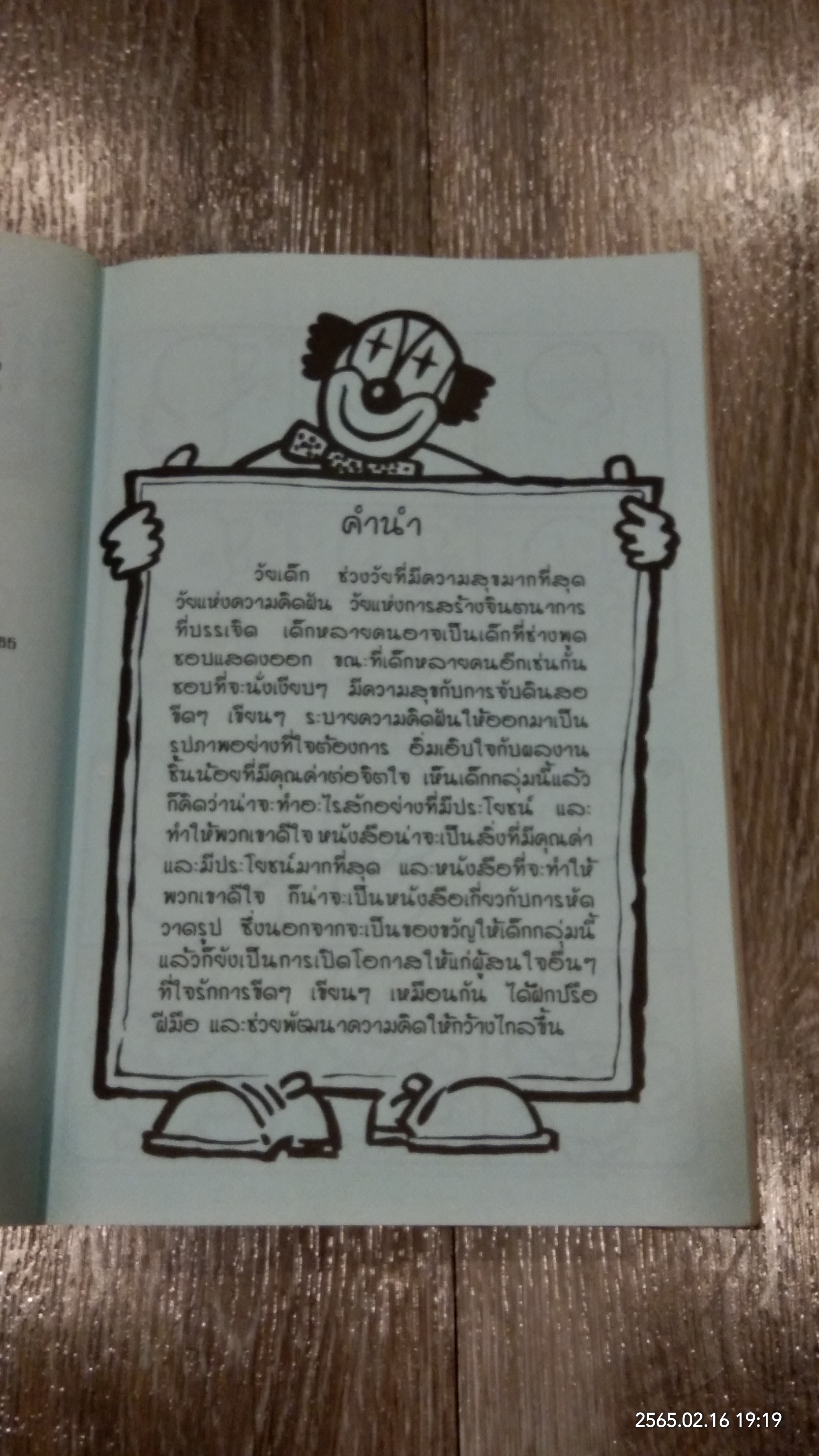 หัดวาดการ์ตูน 4 รูปสัตว์ปัก