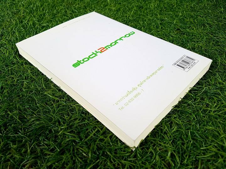 แกะรอบหยีกสมอง รวยหุ้นหมื่นล้าน ภาค 3 / ภาววิทย์ กลิ่นประทุม