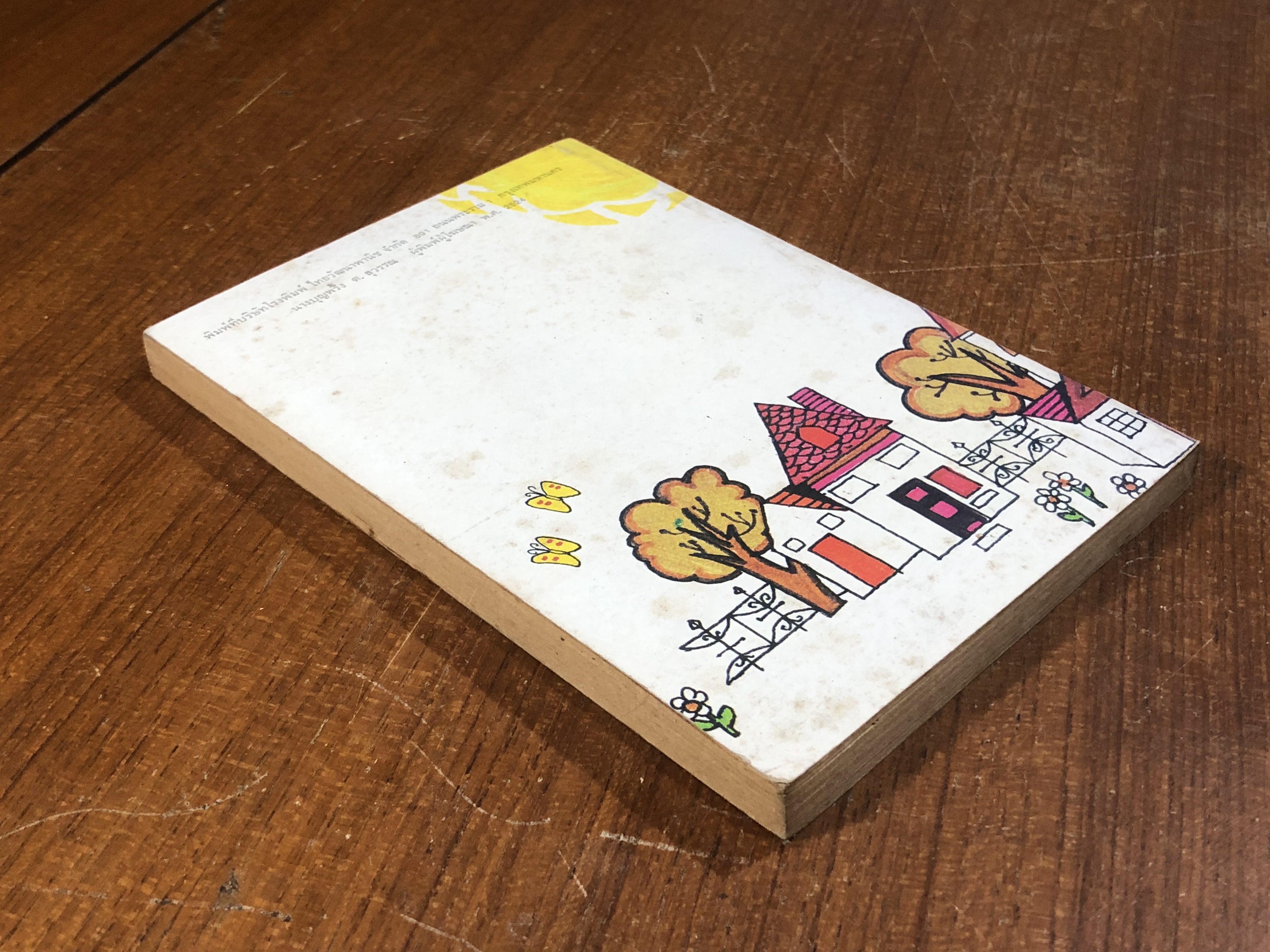 แม่ของเรา / แคทรีน ฟอร์บส์