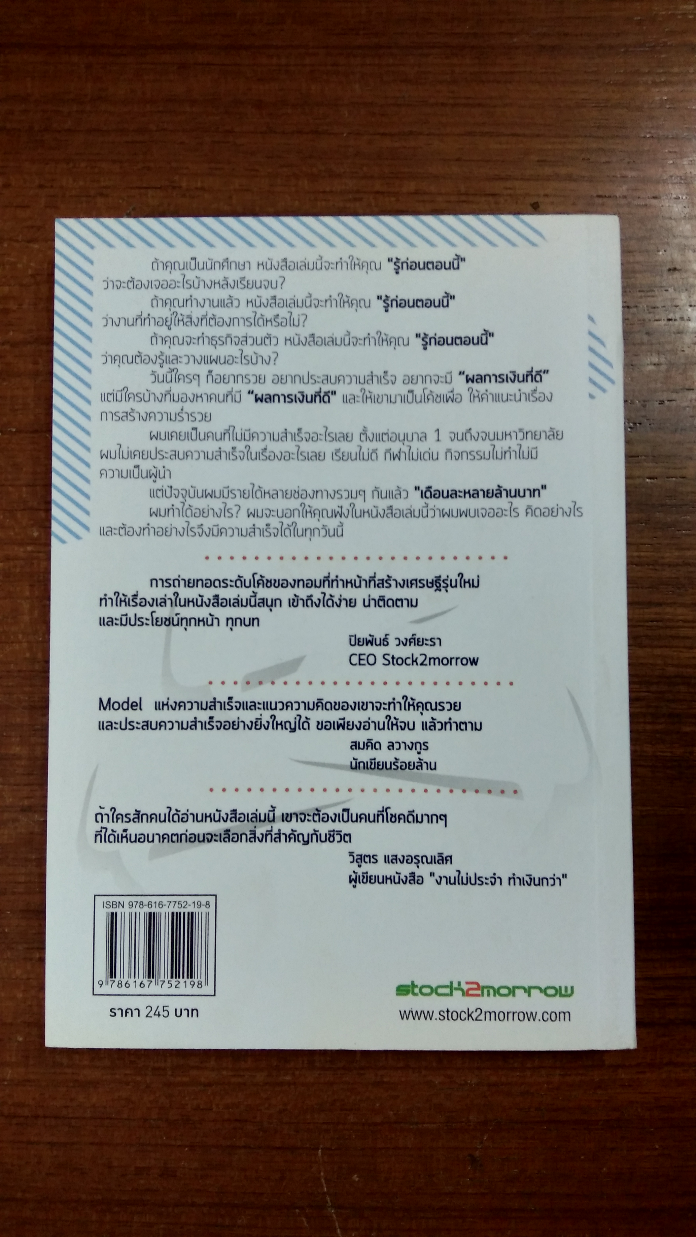 รู้ก่อนตอนนี้ ดีกว่ารู้งี้ตอนหลัง / ธเนศ ลีลาภรณ์