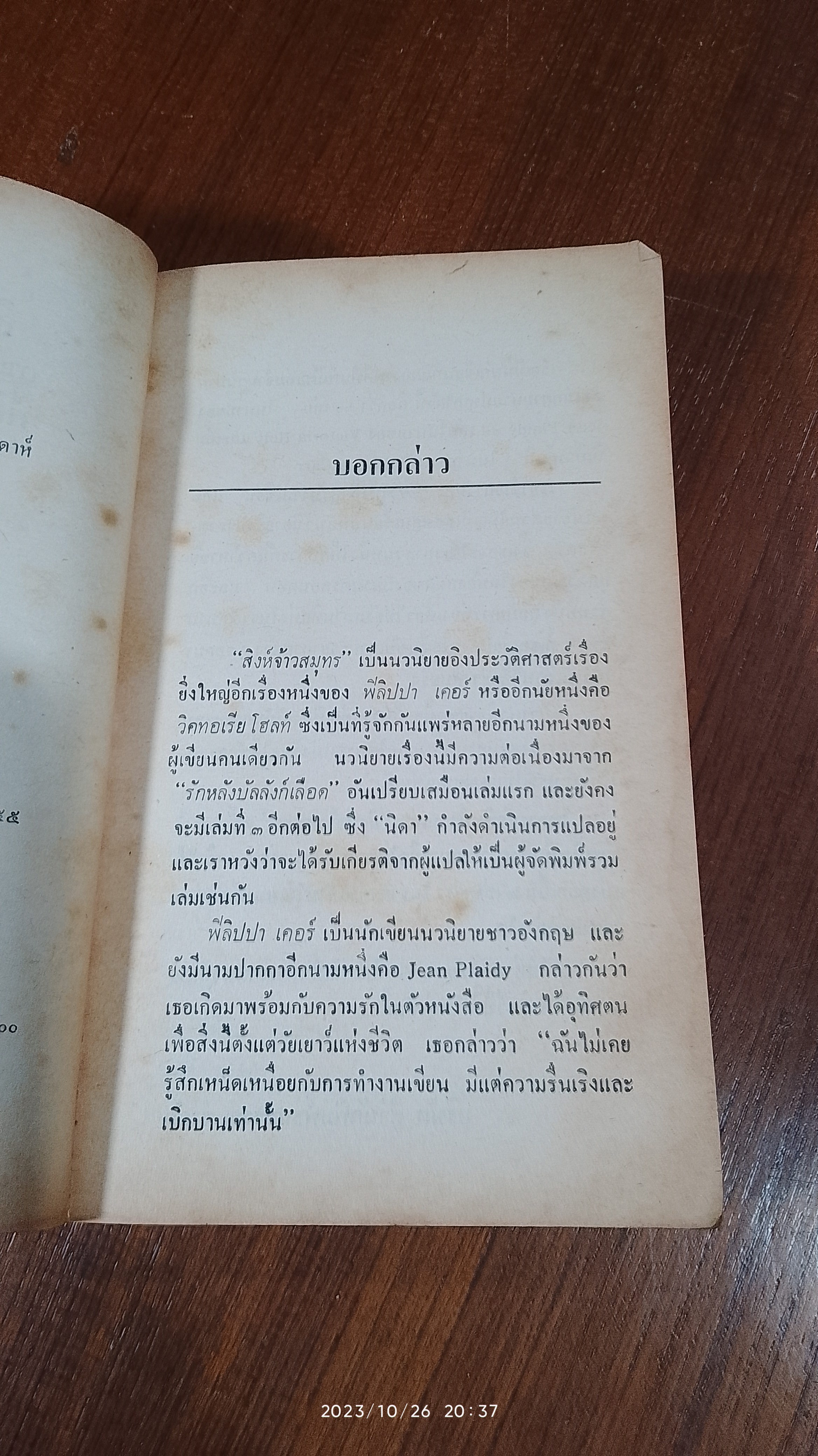 สิงห์จ้าวสมุทร (2เล่มจบ) / นิดา แปล