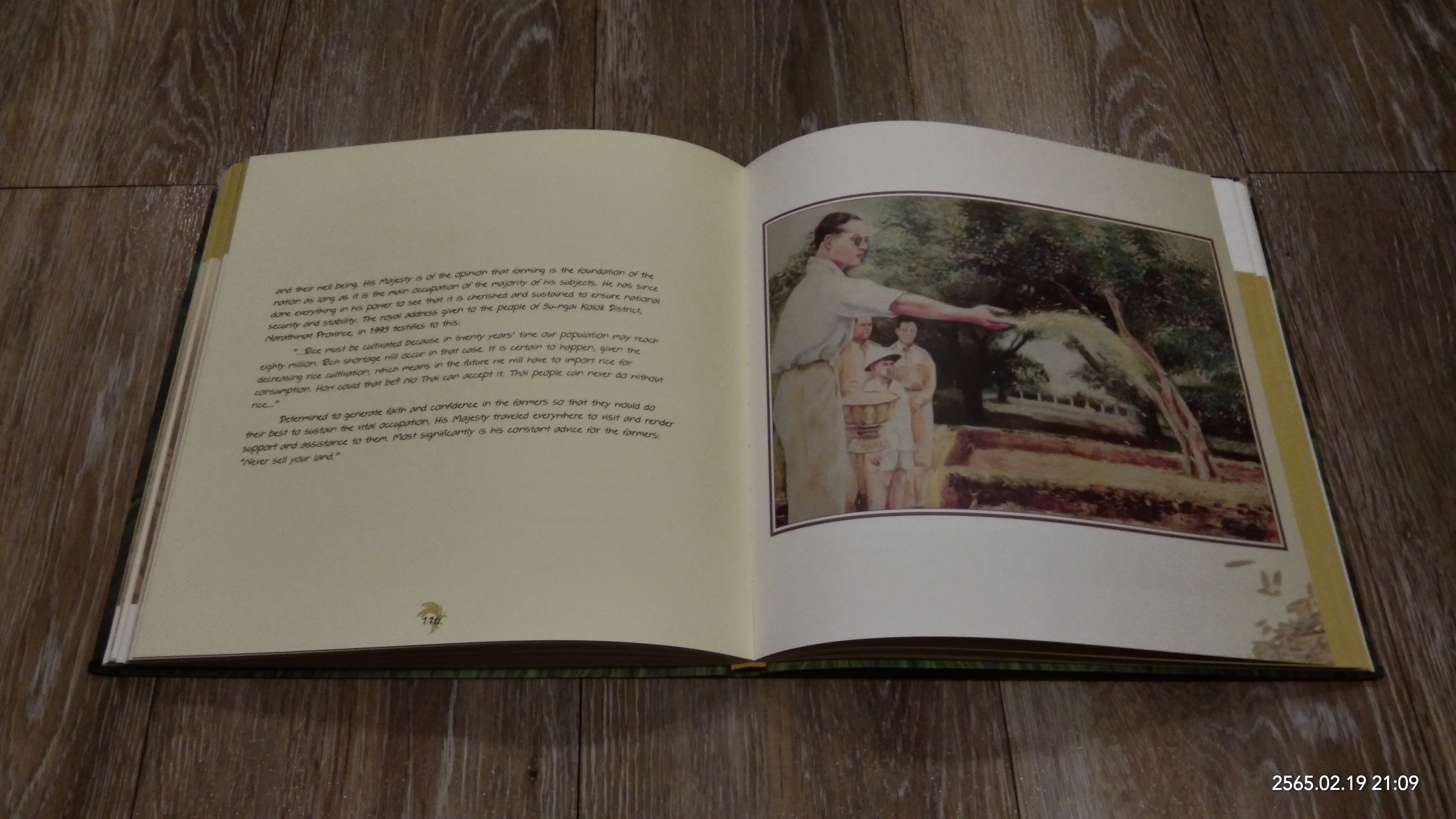 ขวัญข้าว ขวัญแผ่นดิน