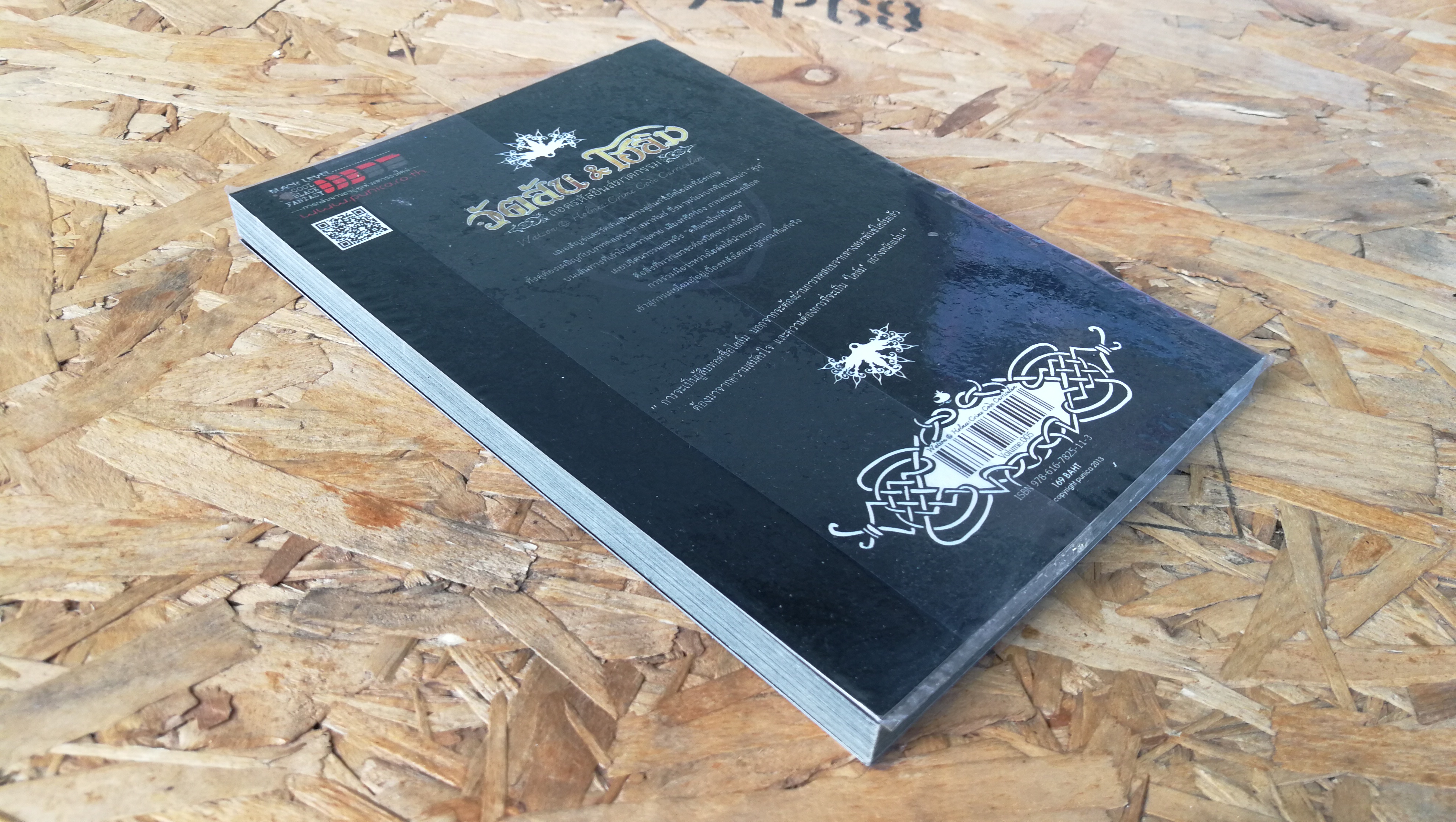 วัตสัน&โฮสม / คดีแวมไพร์กินคนกับคนในเงา