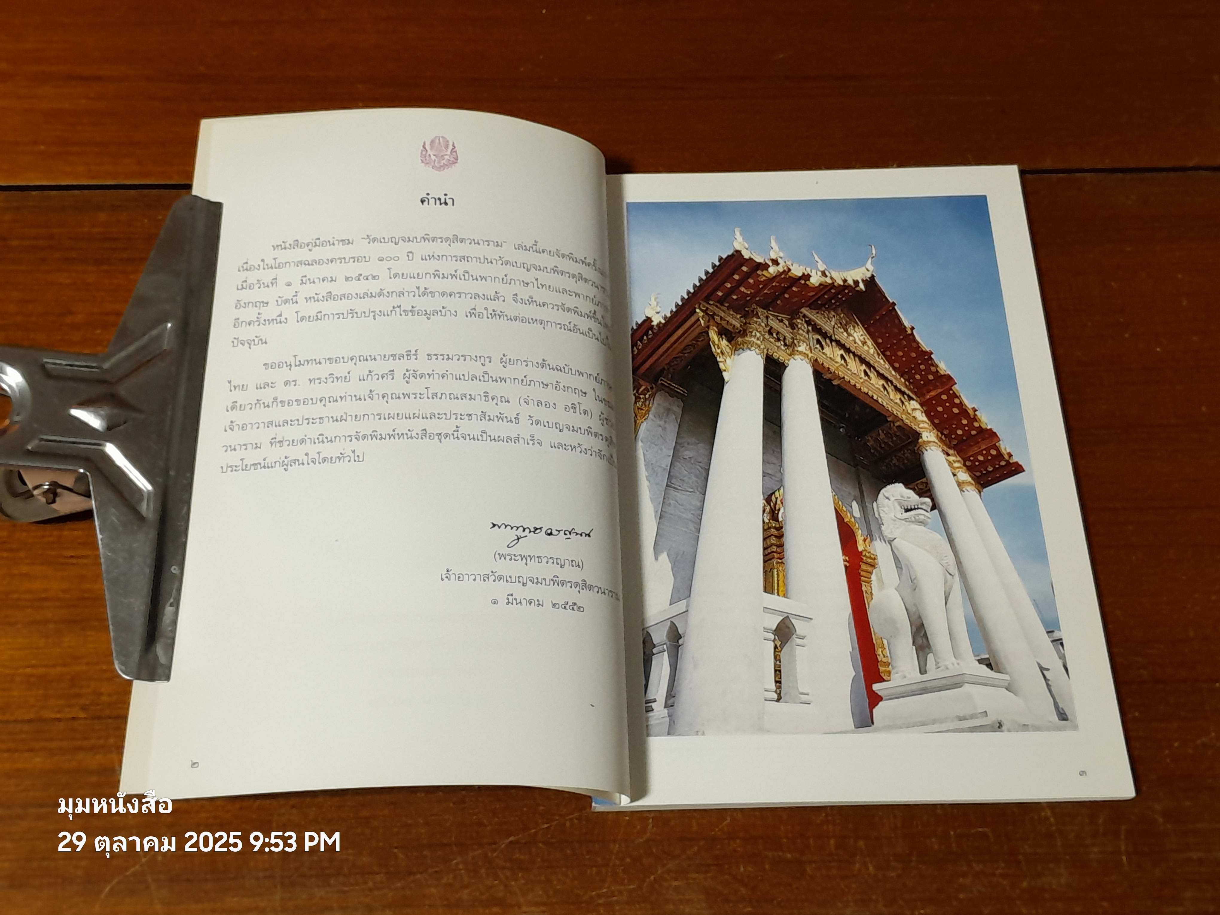 วัดเบญจมบพิตรดุสิตวนาราม