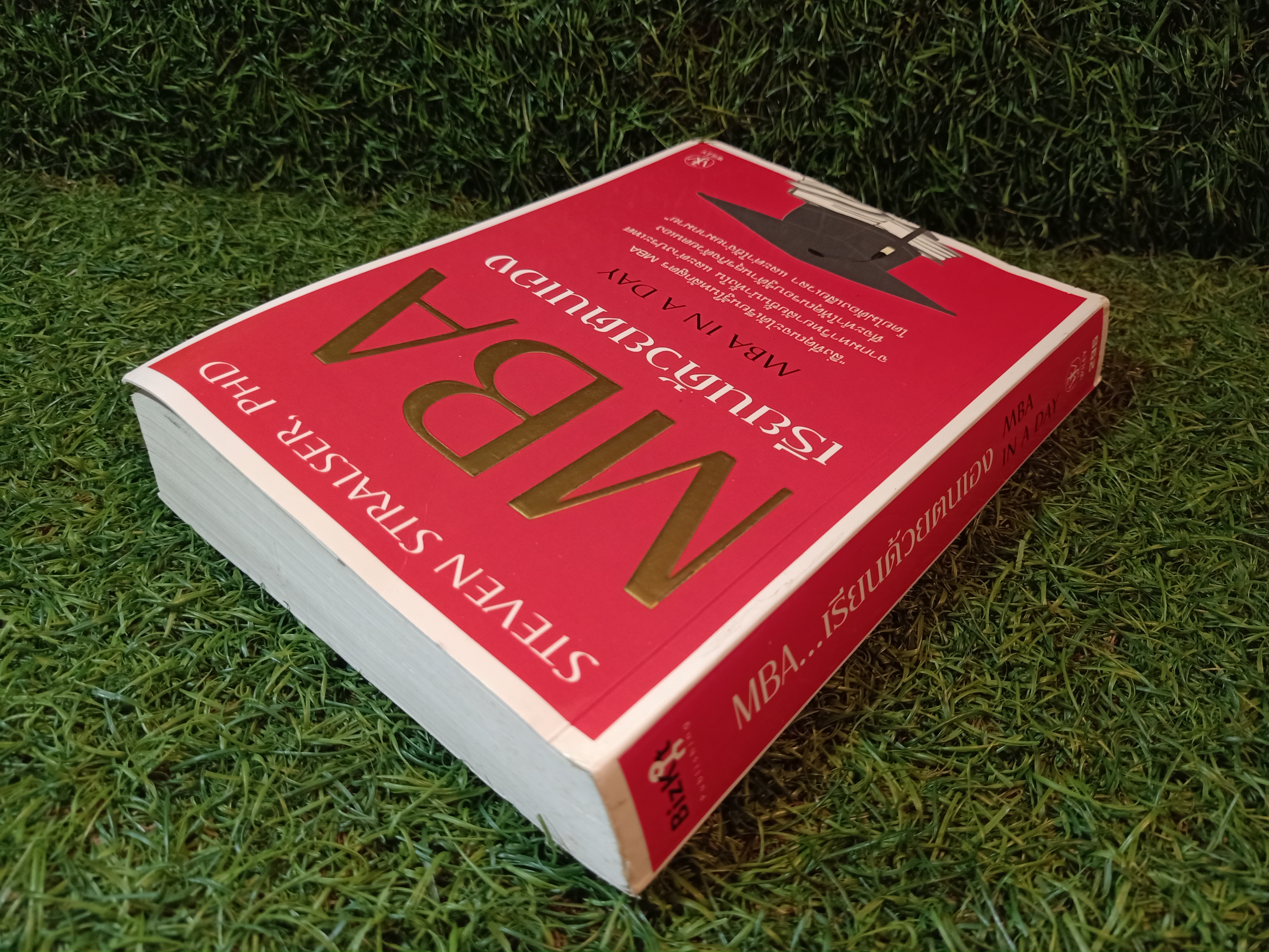 MBA เรียนด้วยตนเอง MBA IN ADAY / STEVEN STRALSER, PHD