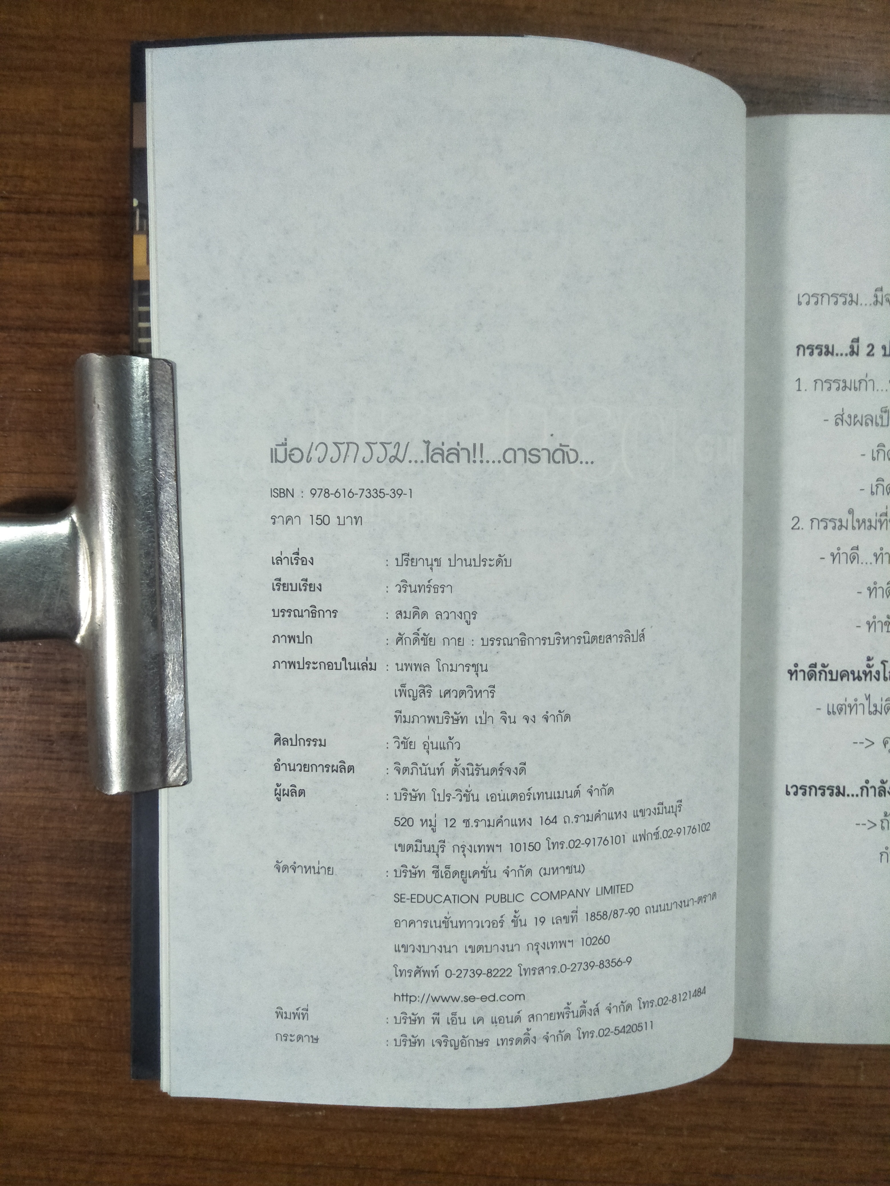 เมื่อเวรกรรม...ไล่ล่า!!!..ดาราดัง.. / วรินทร์ธรา