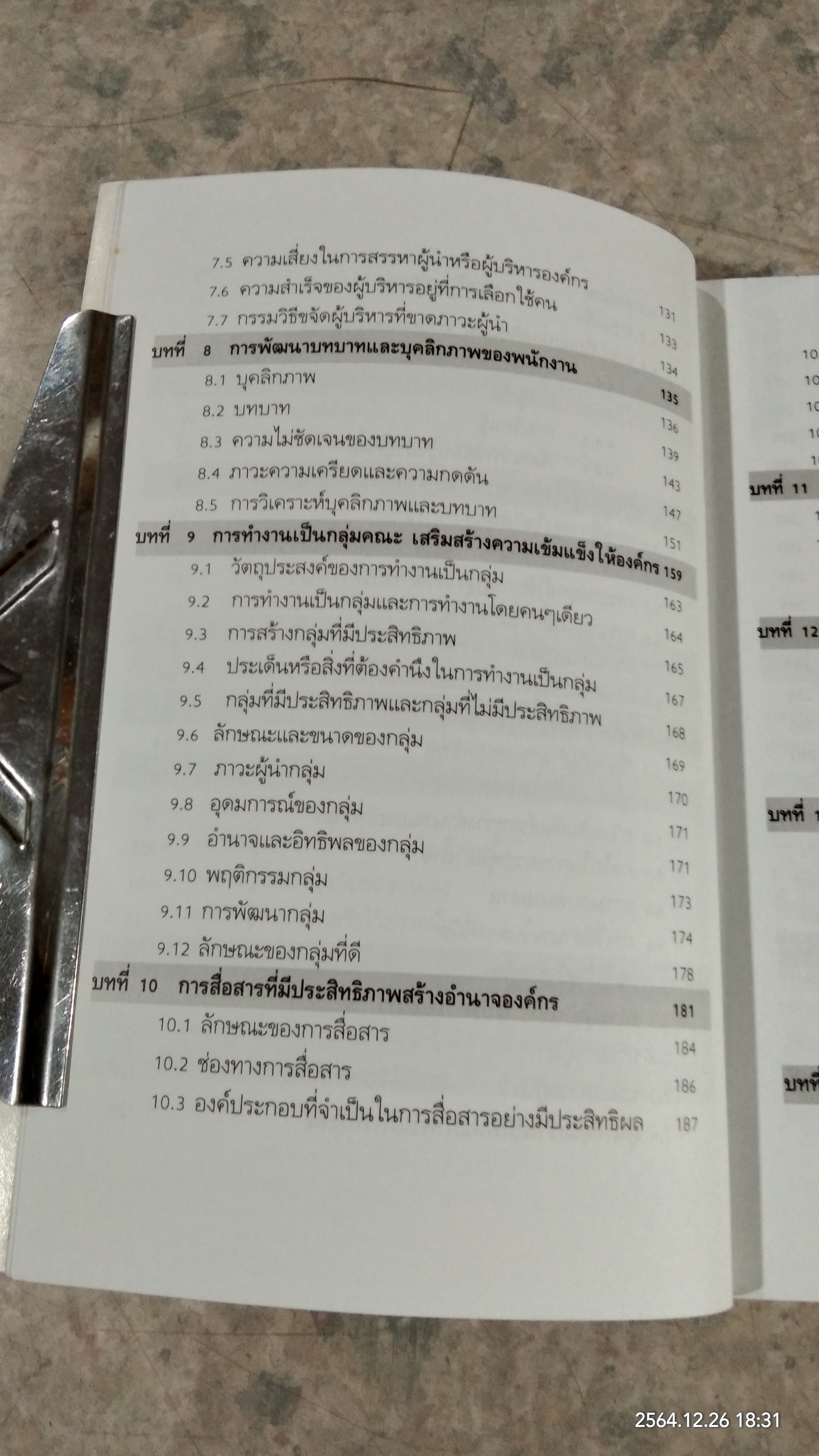 สร้างคน สร้างองค์กร คัมภีร์เพิ่มทักษะการบริหาร / ตะวัน สาดแสง