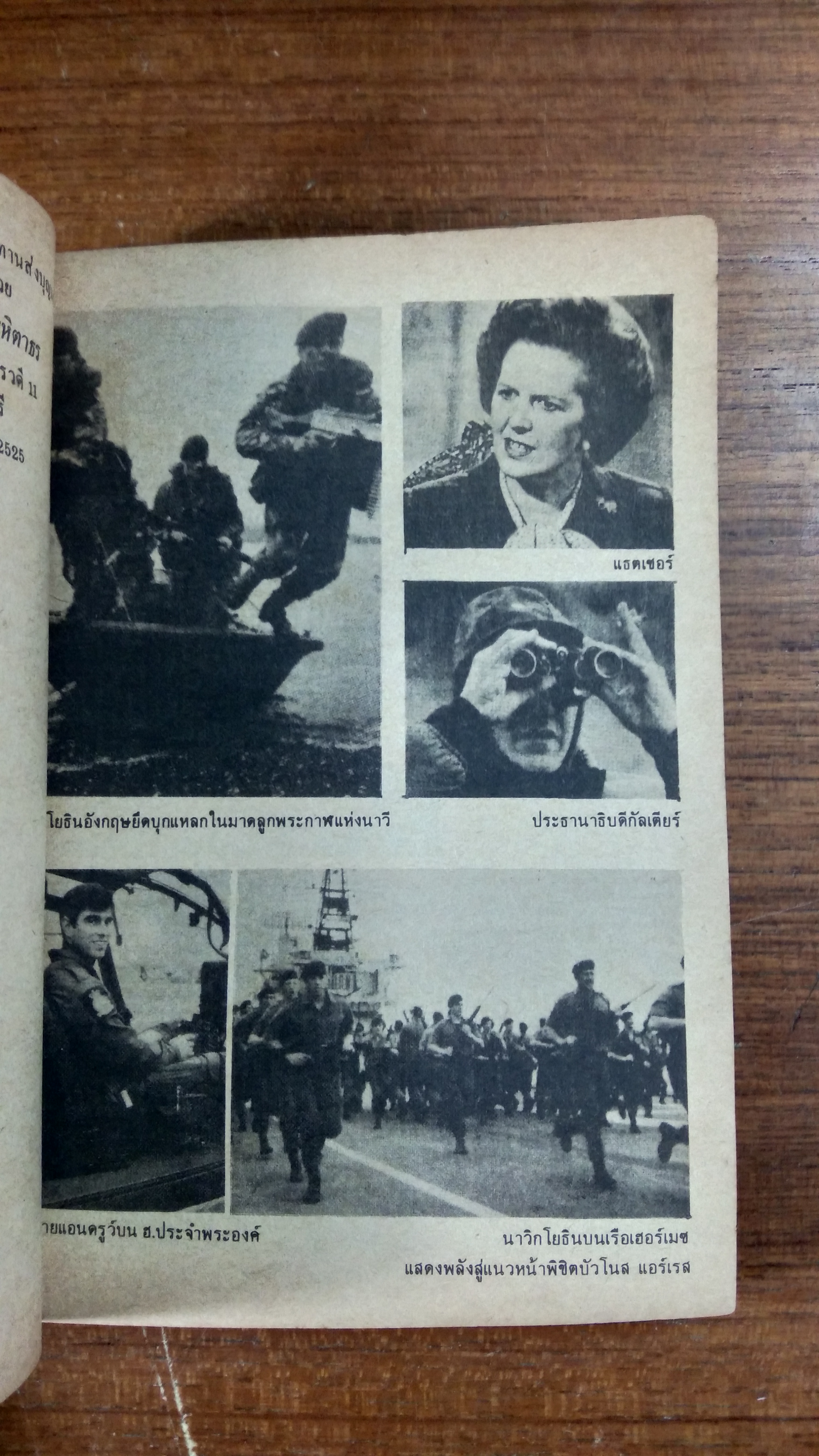 ศึกฟอล์คแลนด์ / สมพร พรหมหิตาธร