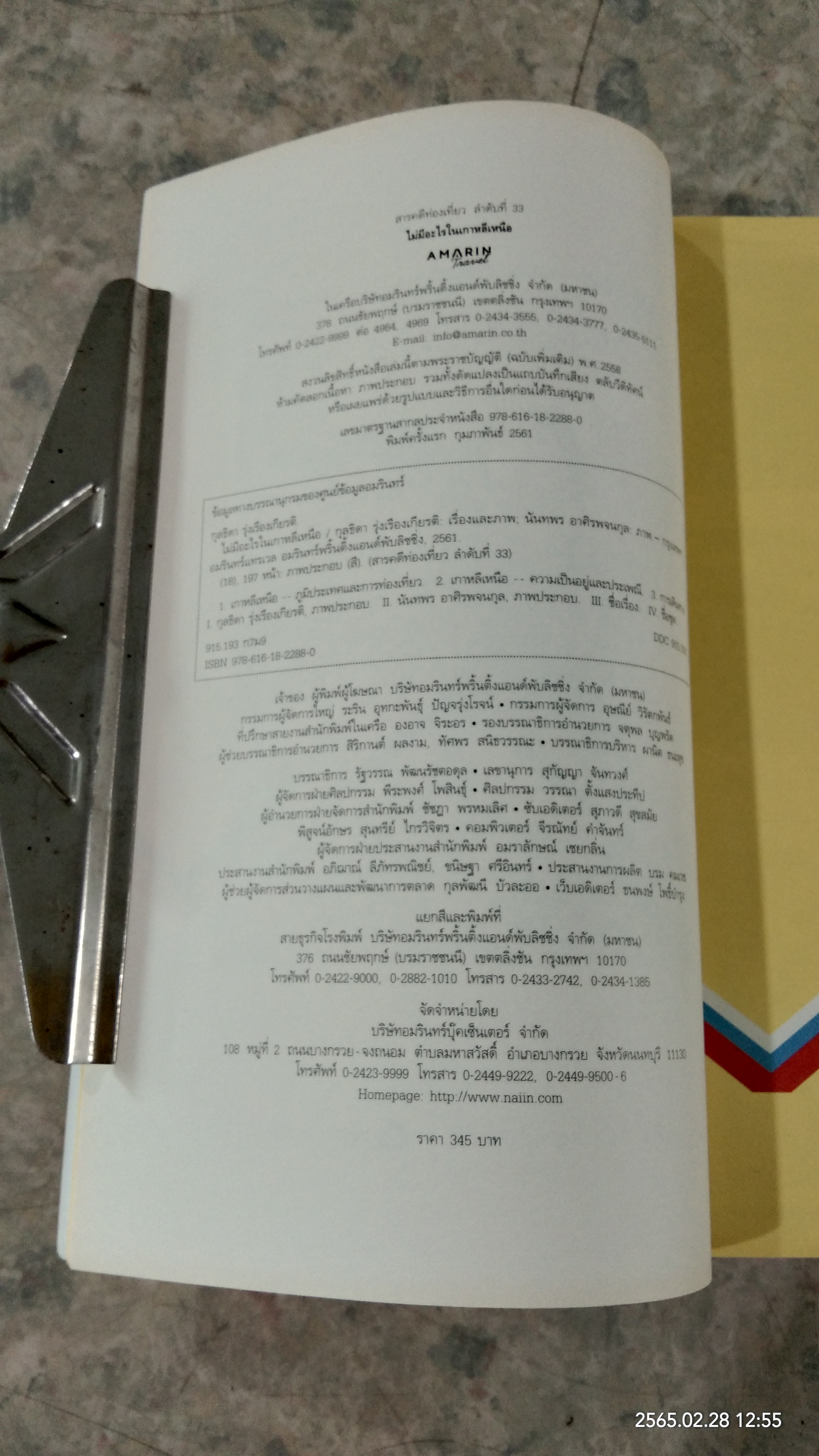 ไม่มีอะไรในเกาหลีเหนือ / กุลธิดา รุ่งเรืองเกียรติ