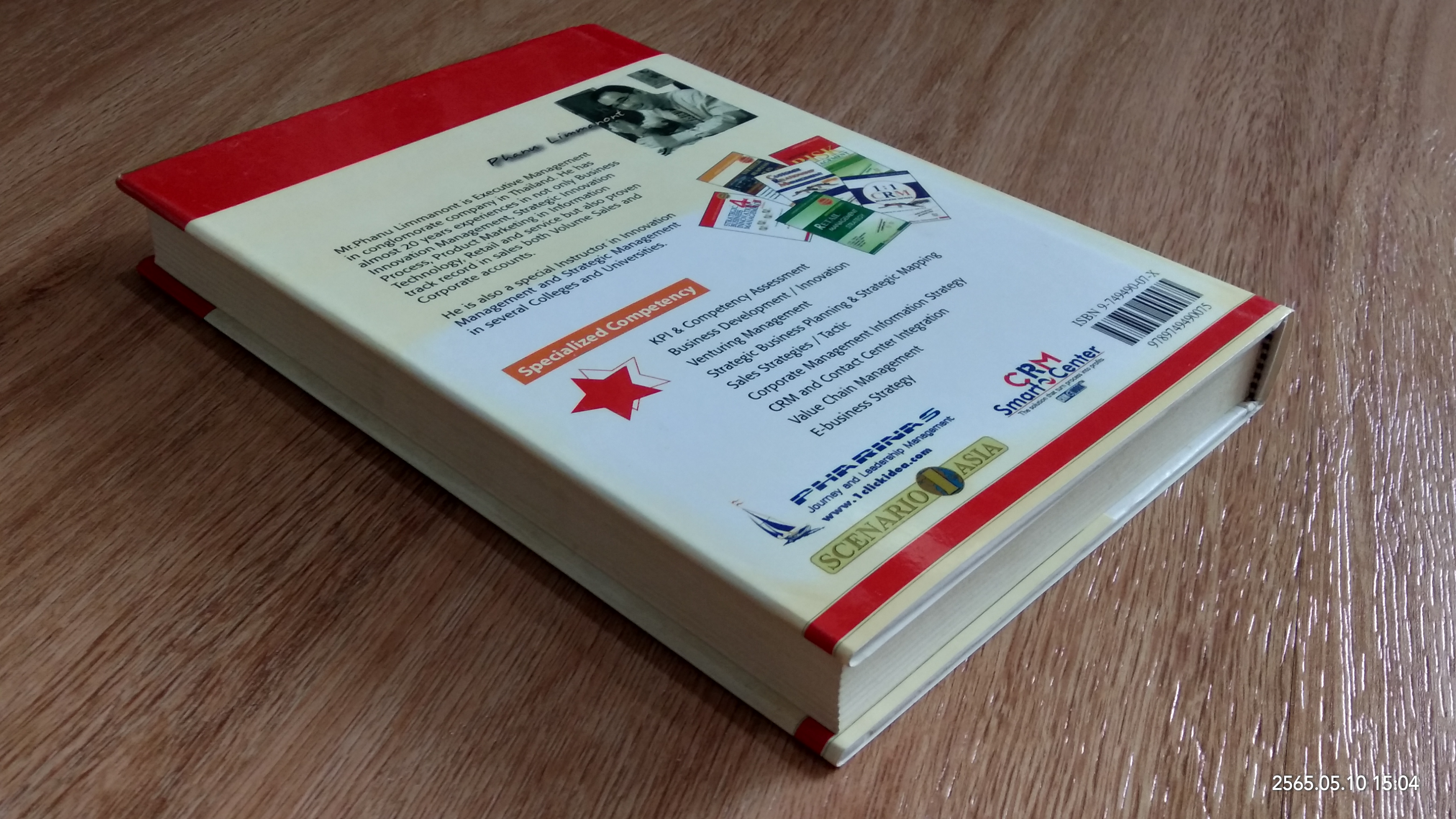 กลยุทธ์การจัดการนวัตกรรมทางธุรกิจ / ภาณุ ลิมมานนท์