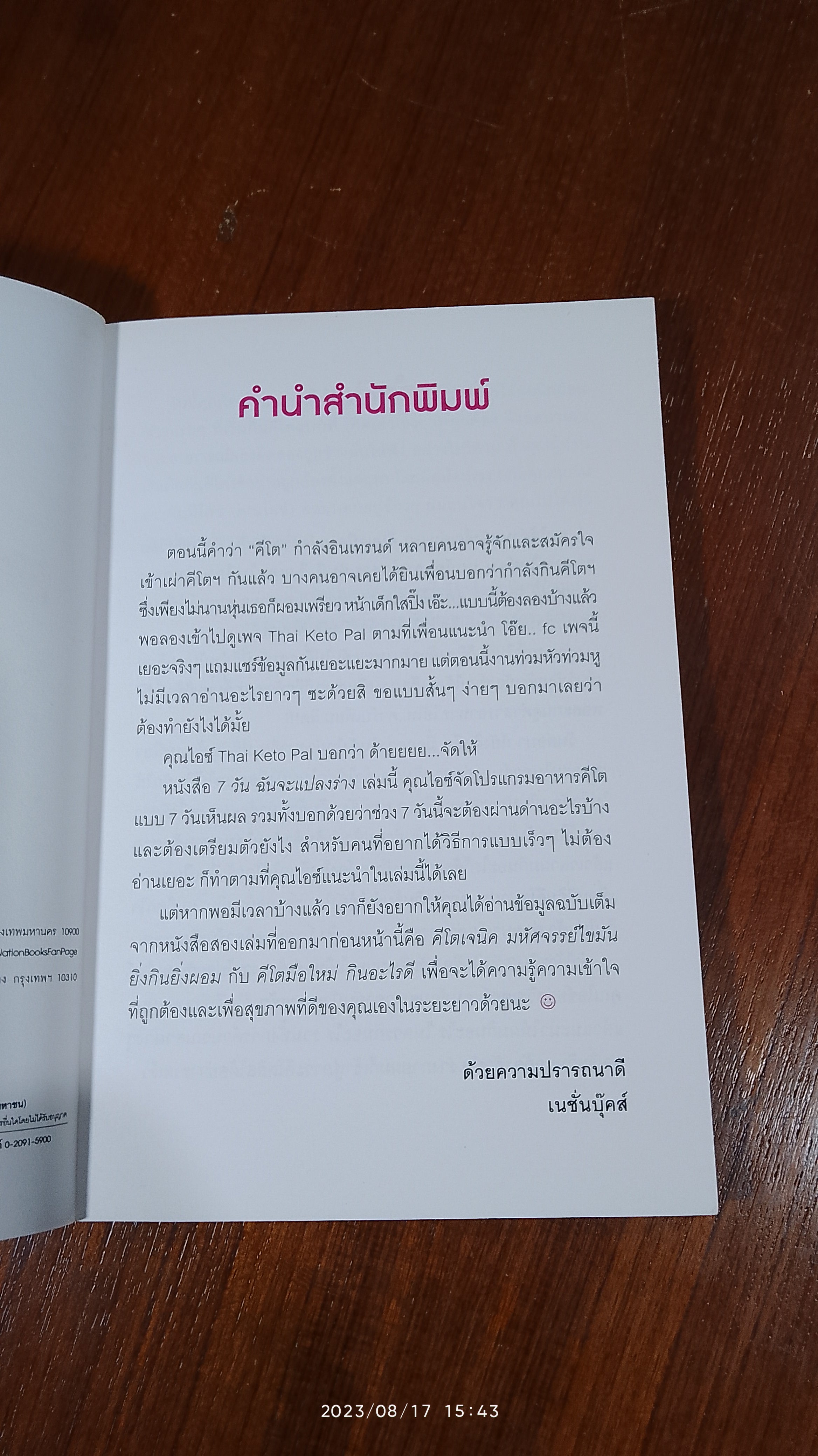 7 วัน ฉันจะแปลงร่าง KETO Express / ไอช์ Thai Keto Pal