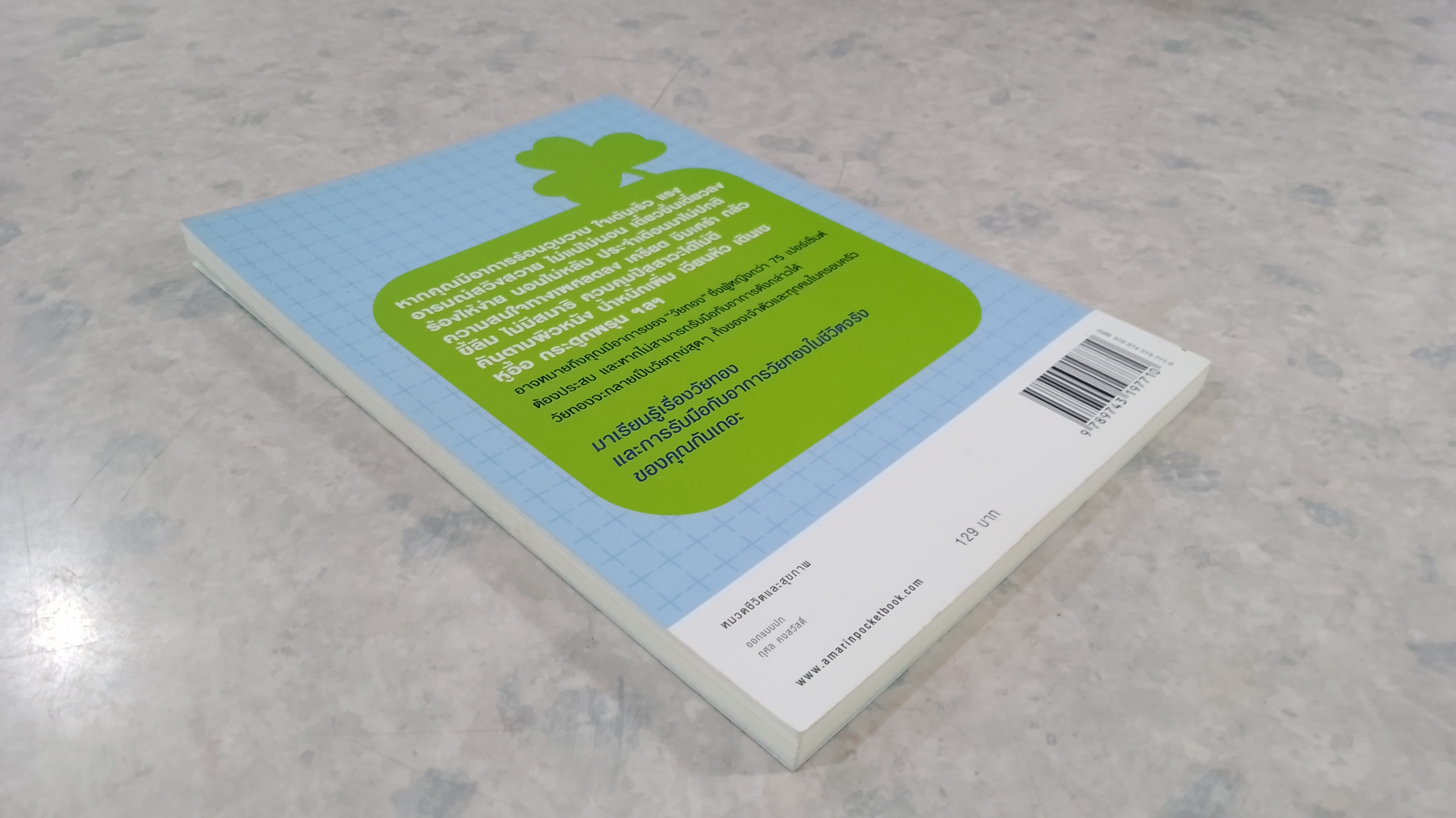 สุขภาพดีวัยทอง / แพทย์หญิงชัญวลี ศรีสุโข