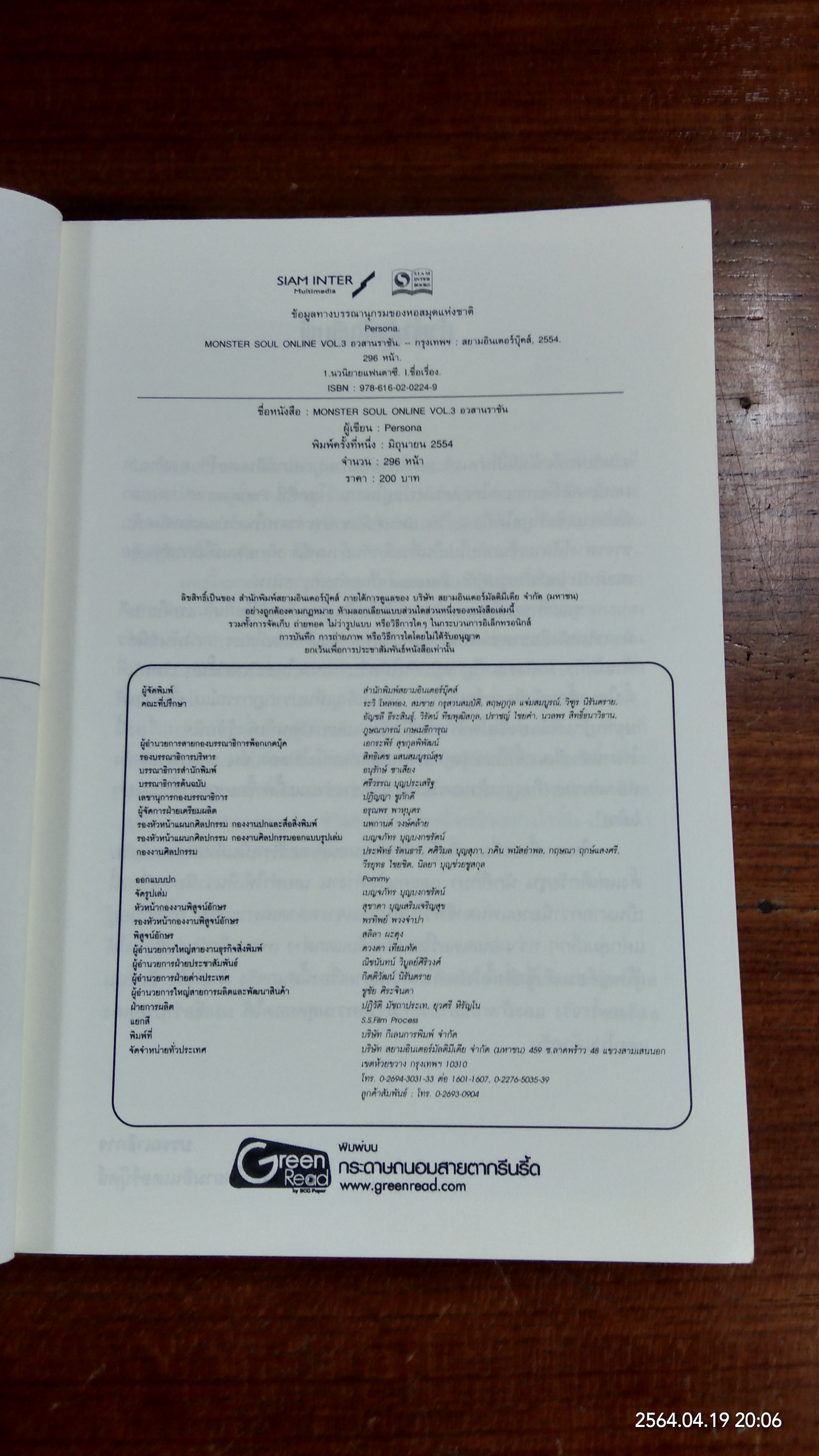 MONSTER SOUL ONLINE VOL.3