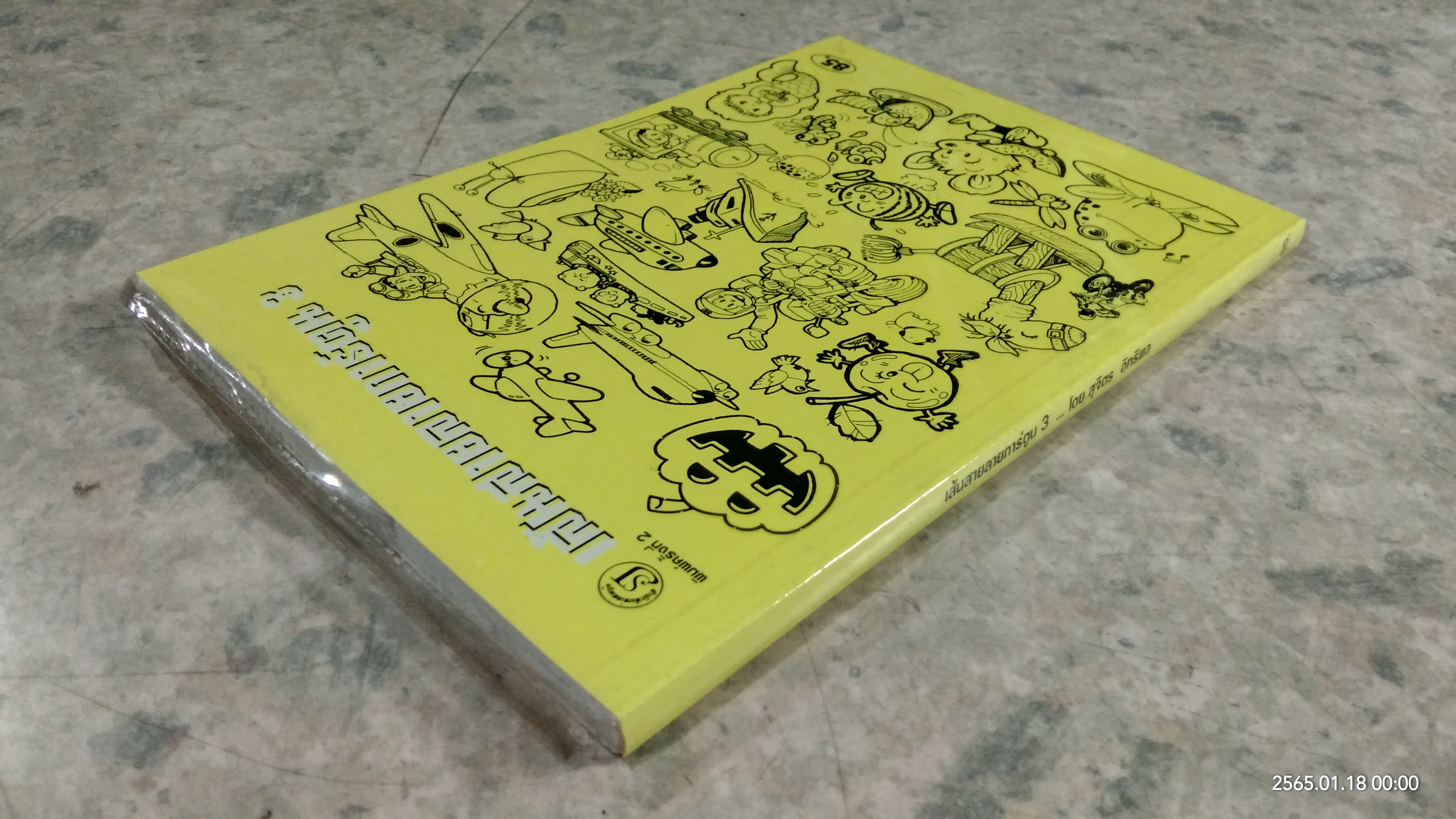เส้นสายลายการ์ตูน 3