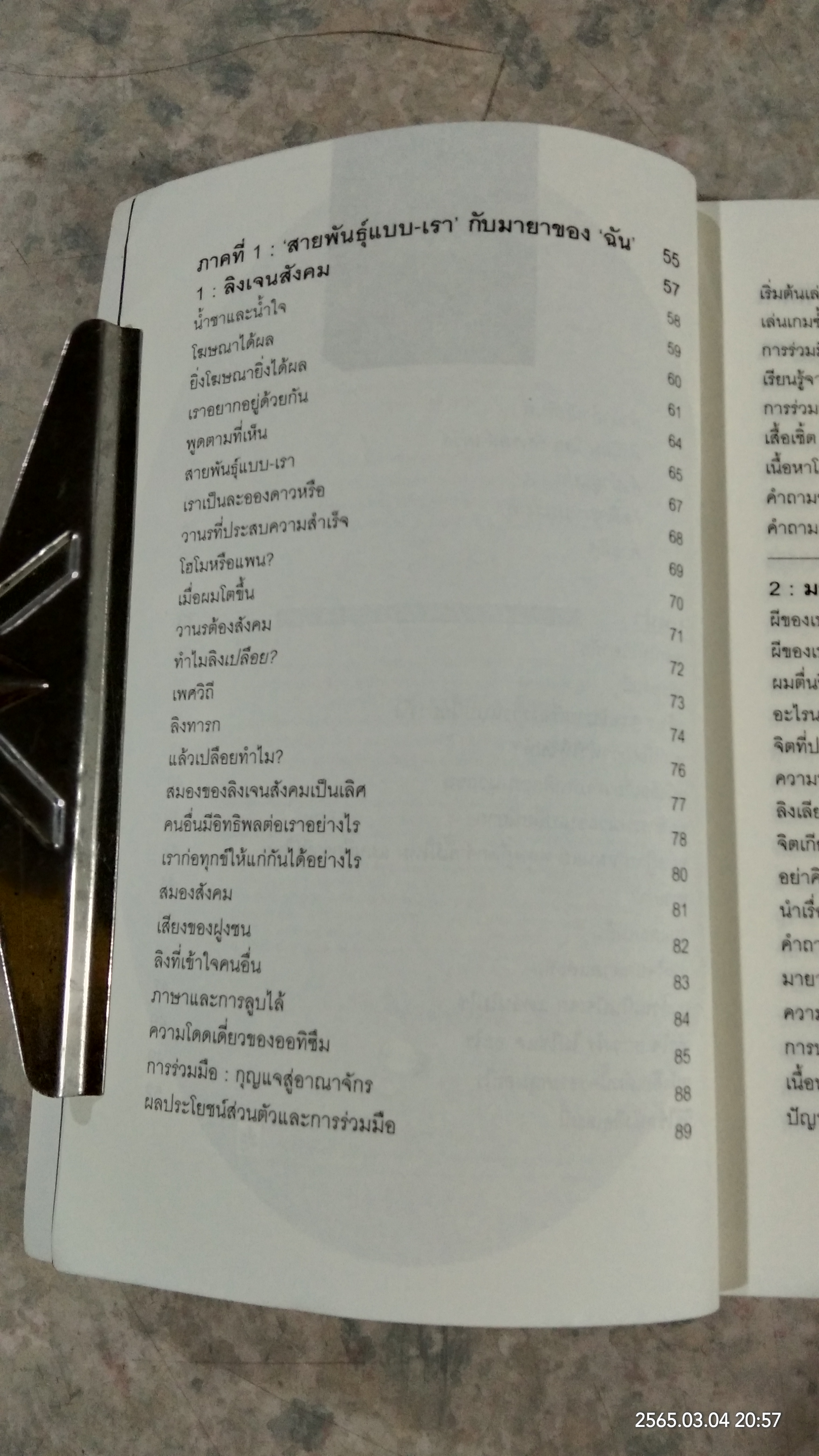 ปฏิวัติกลยุทธ์การตลาดแบบ "สัตว์ฝูง" / มาร์ก เอิร์ลส์