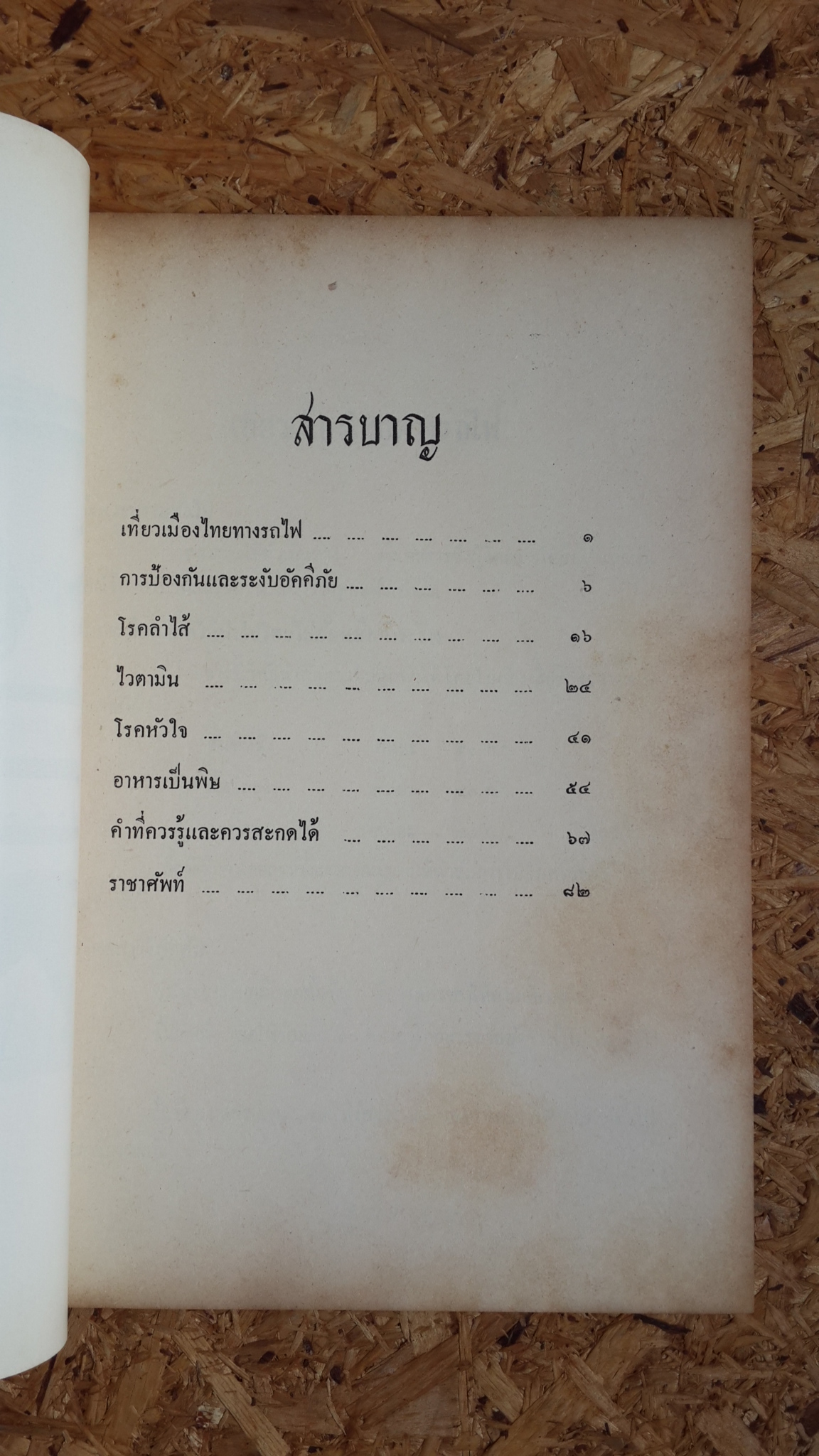 อนุสรณ์ในงานพระราชทานเพลิงศพ ร.อ. ขุนวิจิตรรถการ (เสง ชาญรถไฟ)