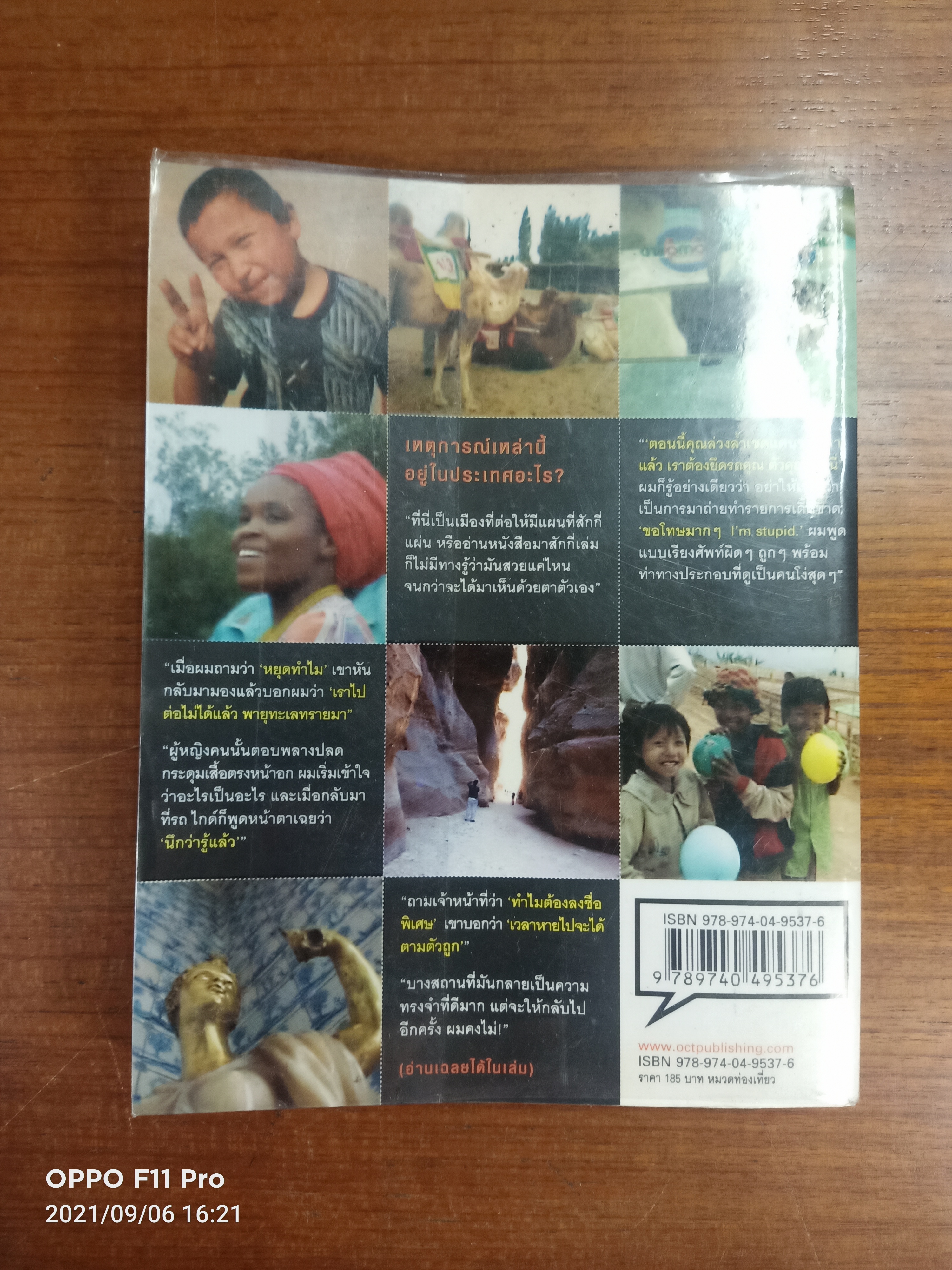 สิบเมืองเรื่องมาก (หนังสือมีรอยเขียนด้านในตามรูปที่ถ่าย)/ สรรเสริญ ปัญญาธิวงศ์