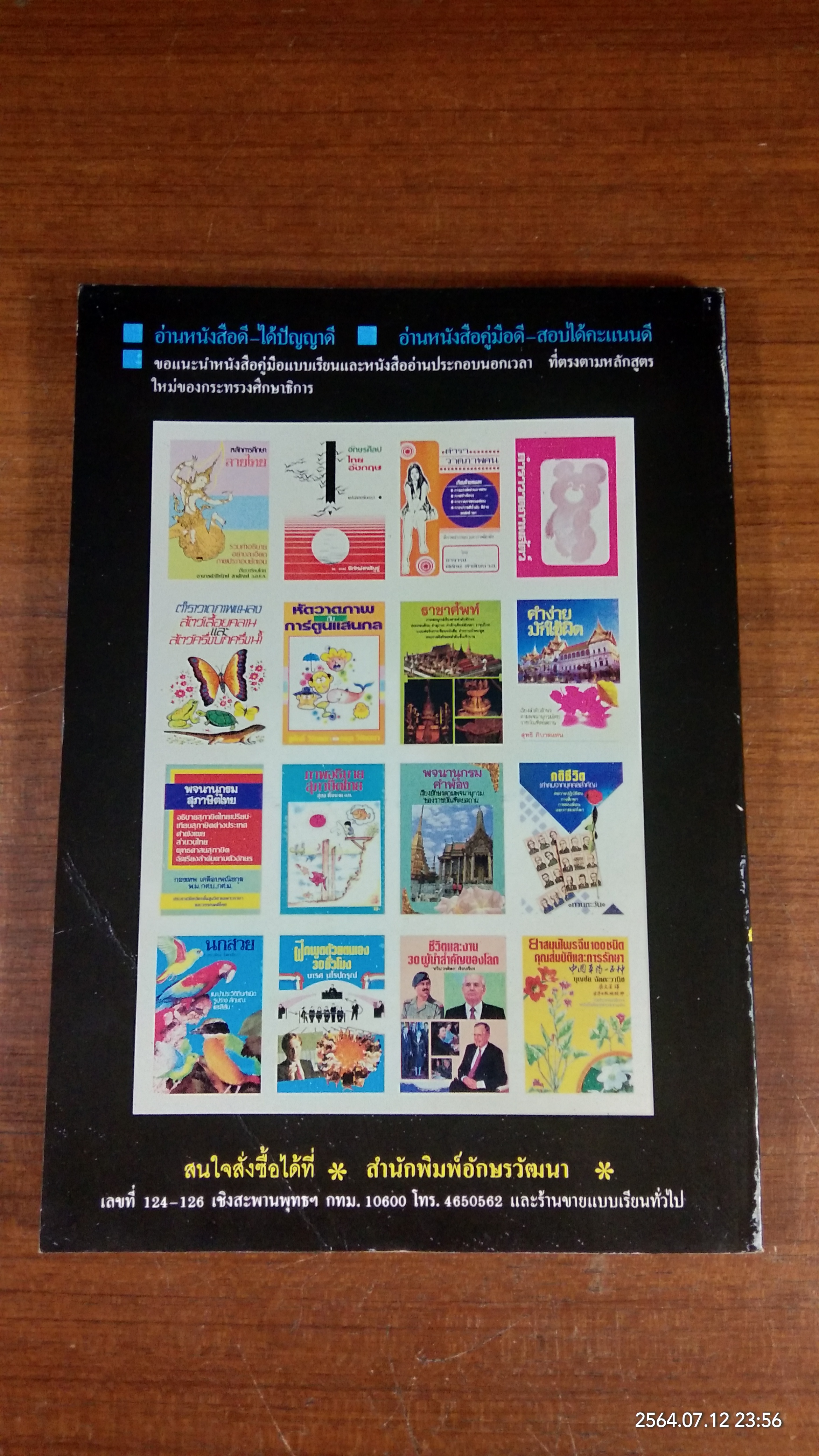 ศิลปประจำชาติลายไทย / อาจารย์พิทักษ์ สายัณห์