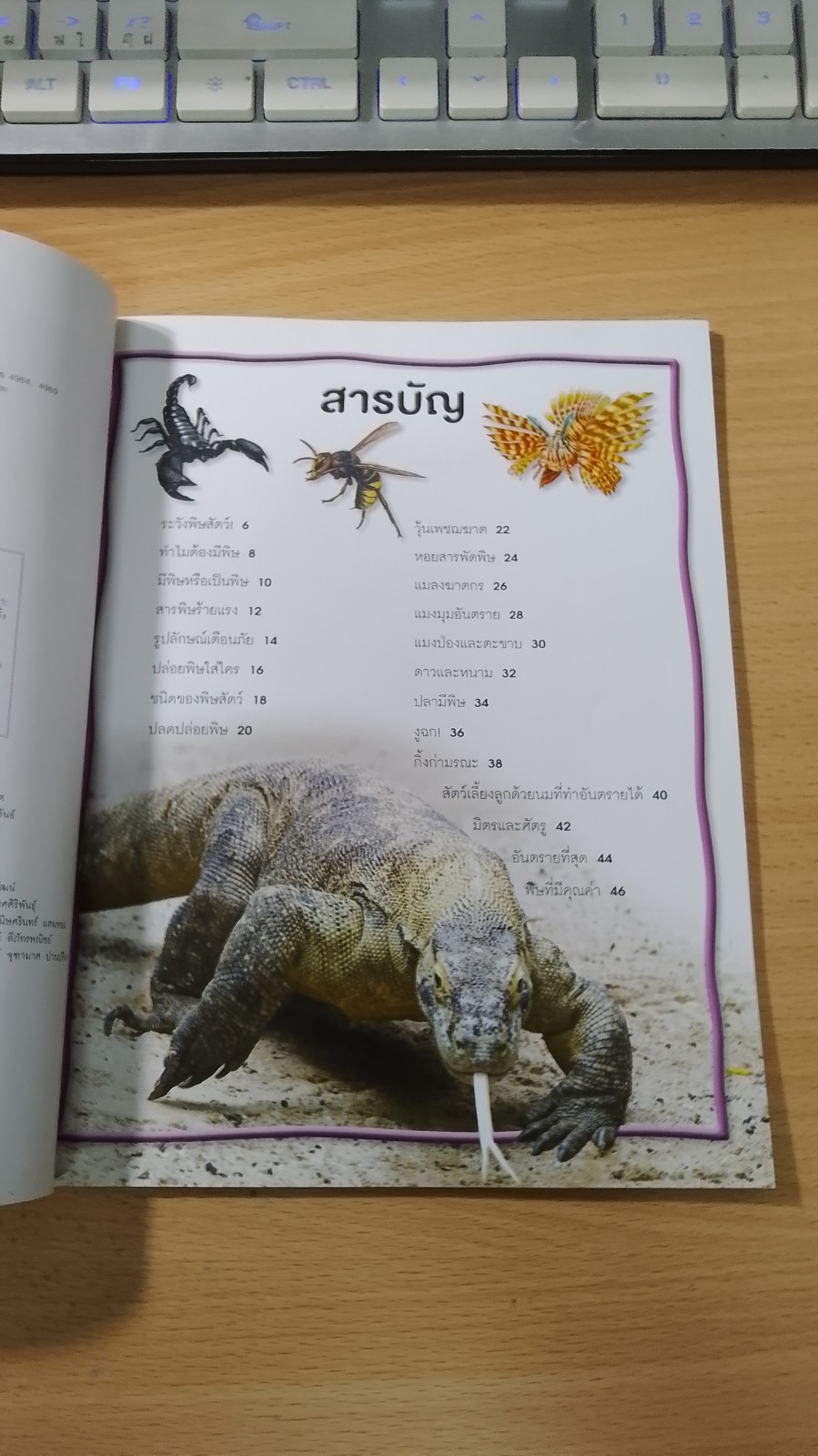 100 เรื่องน่ารู้เกี่ยวกับสัตว์มีพิษ