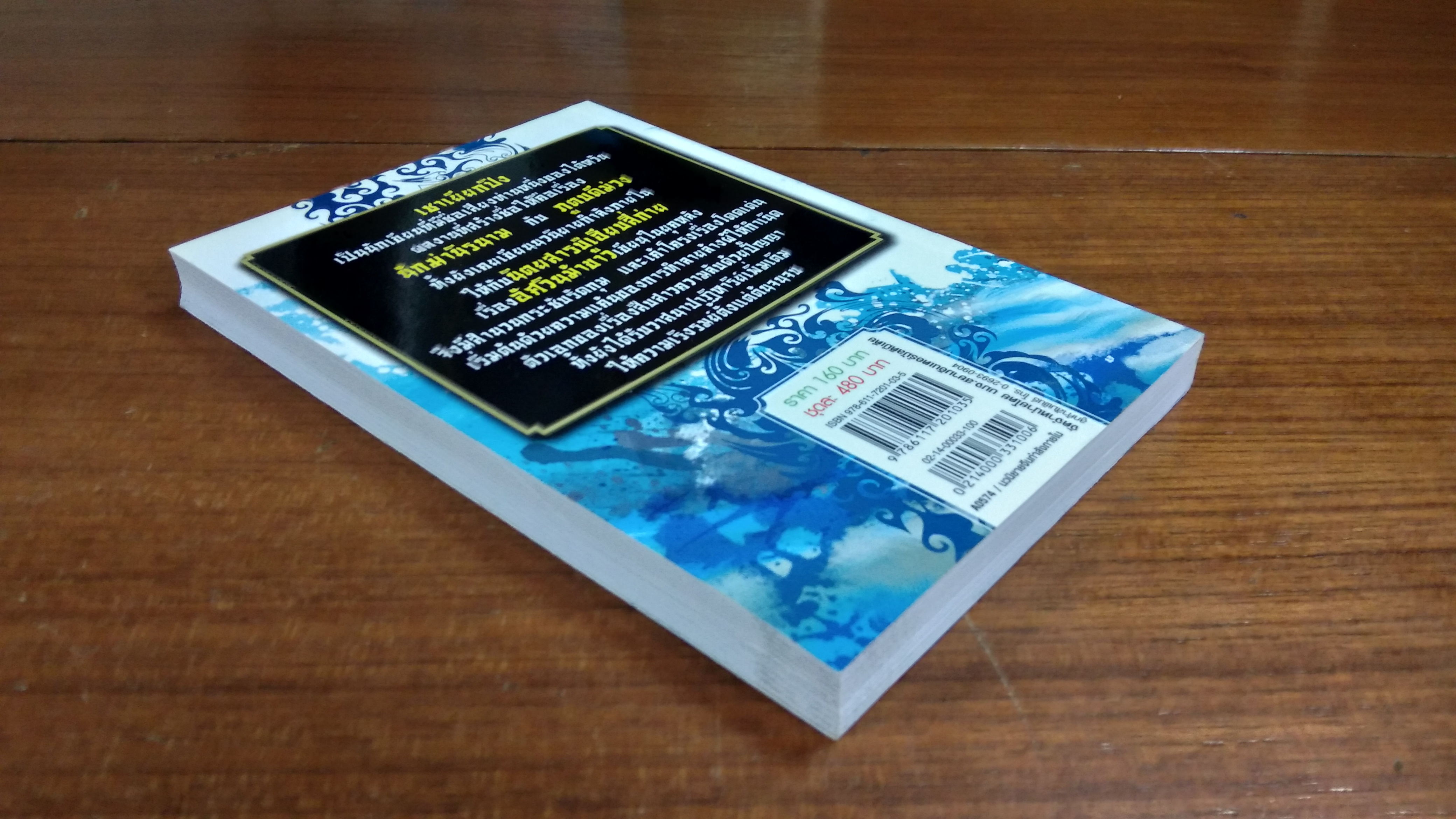 อัศวินม้าขาว เล่ม1 / เชาเยียกปิง