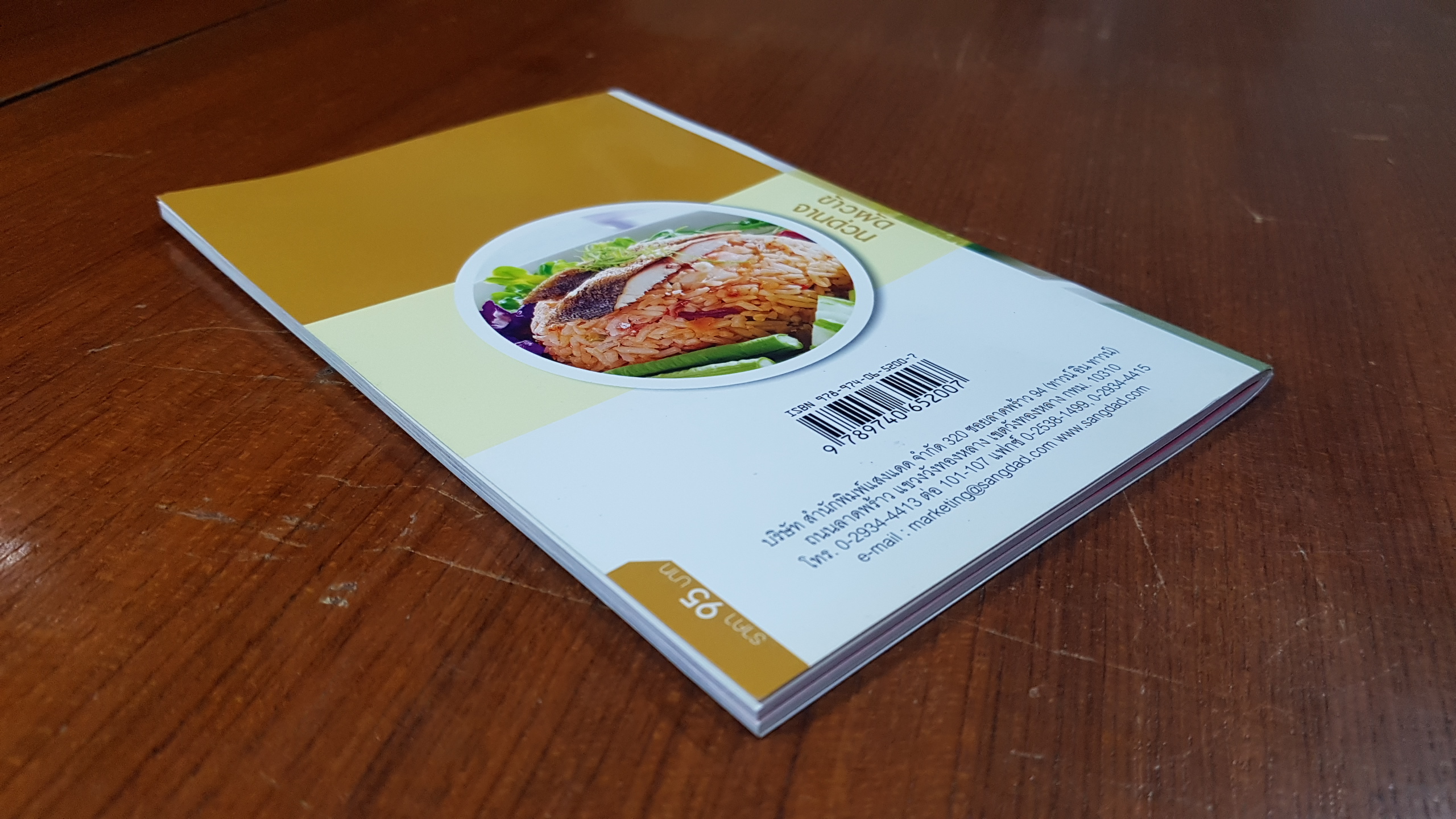 ข้าวผัด จานด่วน / แสงแดด