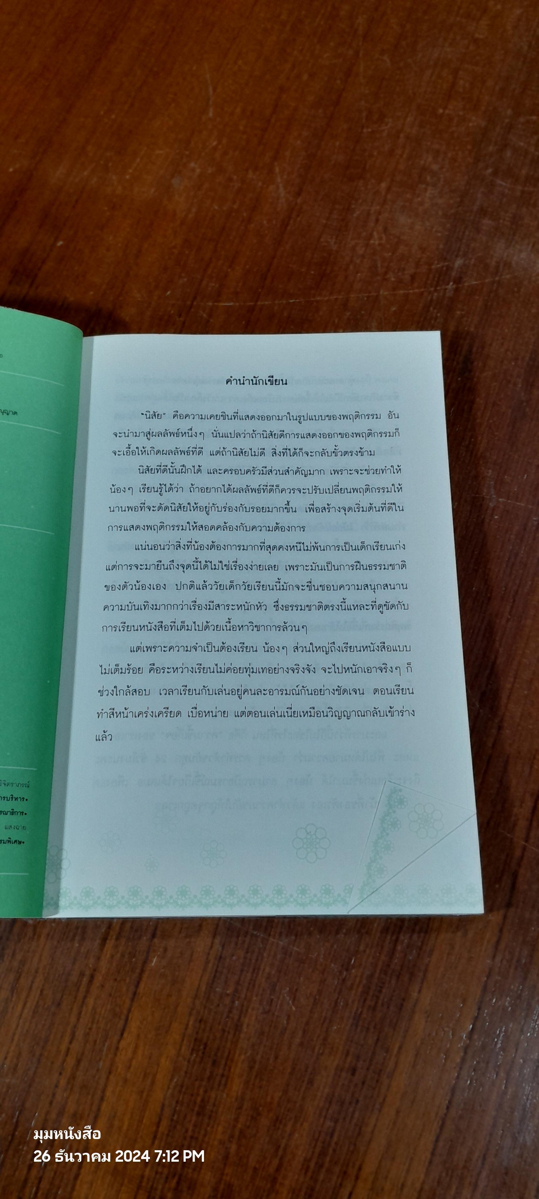 แม่จ๋า ช่วยหนูให้เรียนเก่งได้ไหม! / อชิรญา