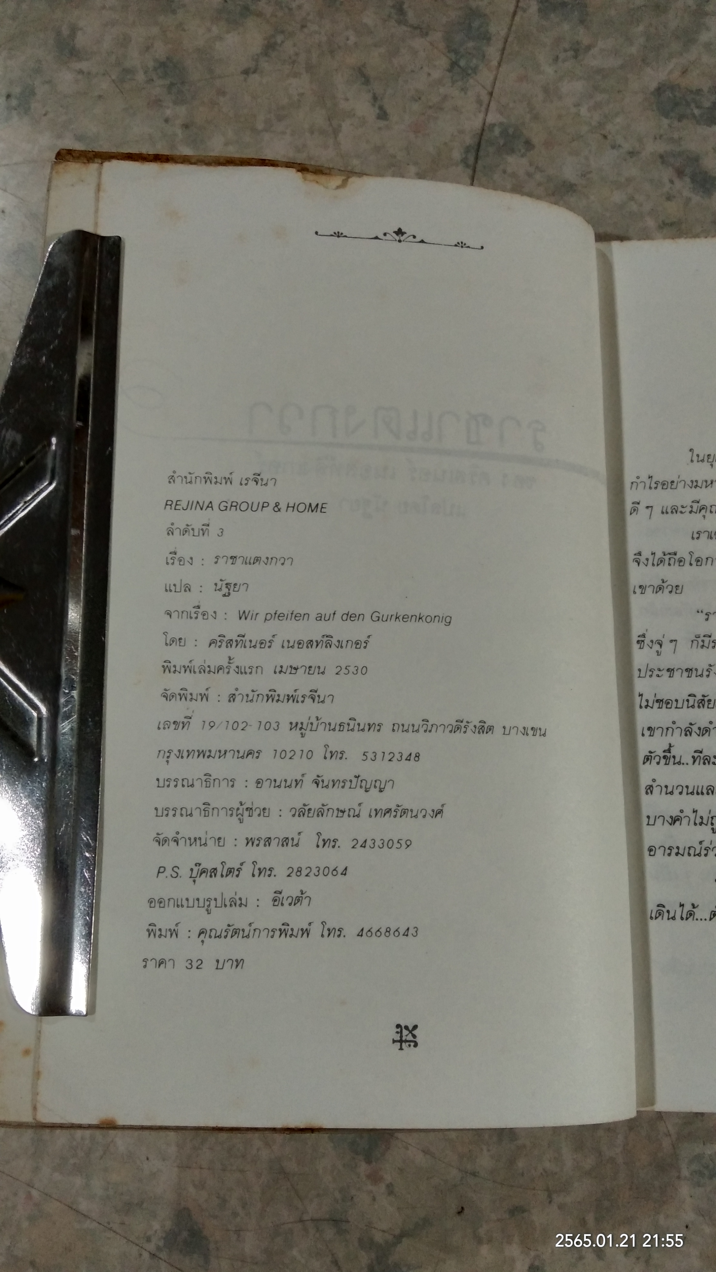 ราชาแตงกวา / คริสเนอร์ เนอสท์ลิงเกอร์