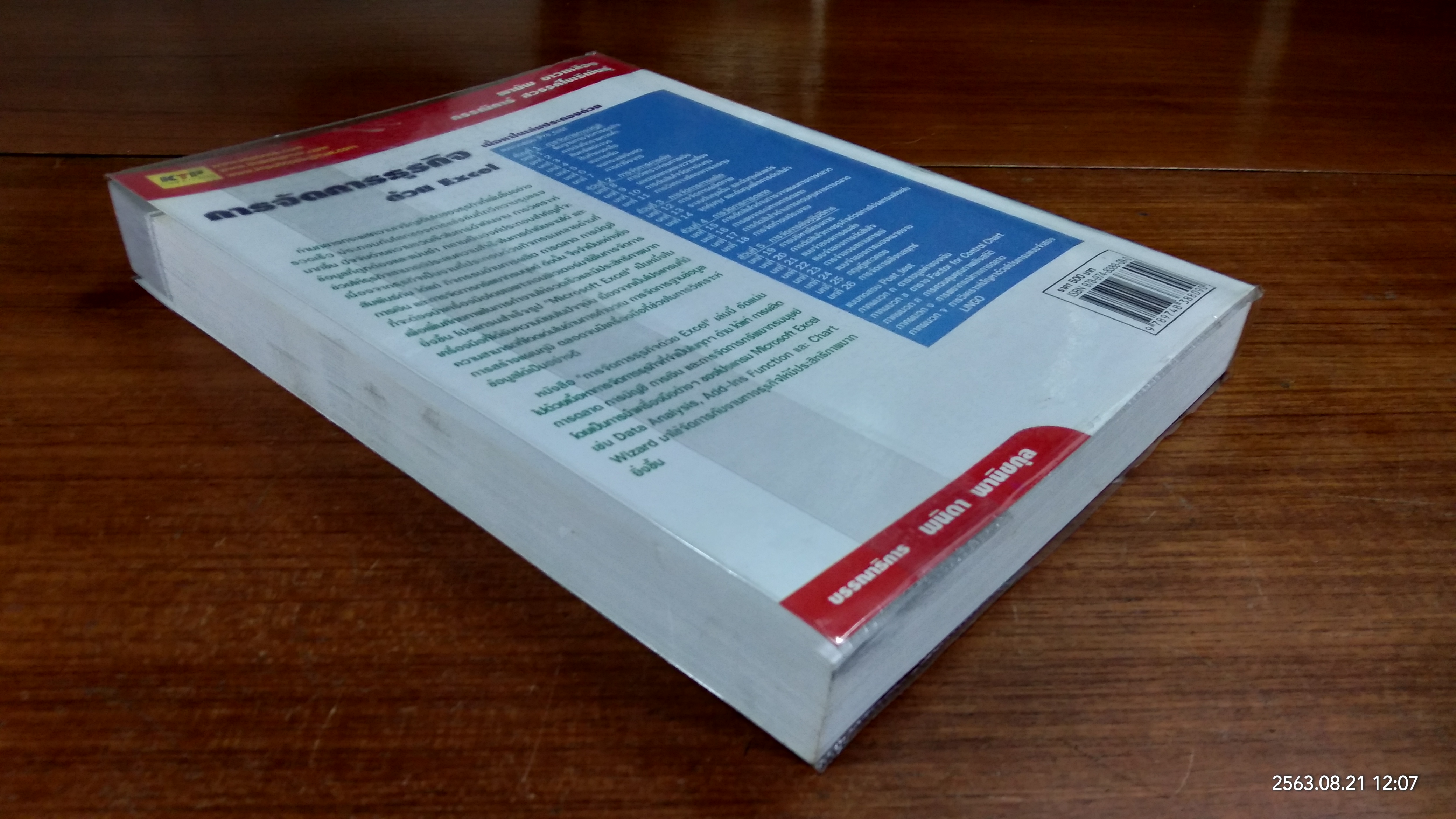 การจัดการธุรกิจด้วย Excel / พายัพ ขาวเหลือง