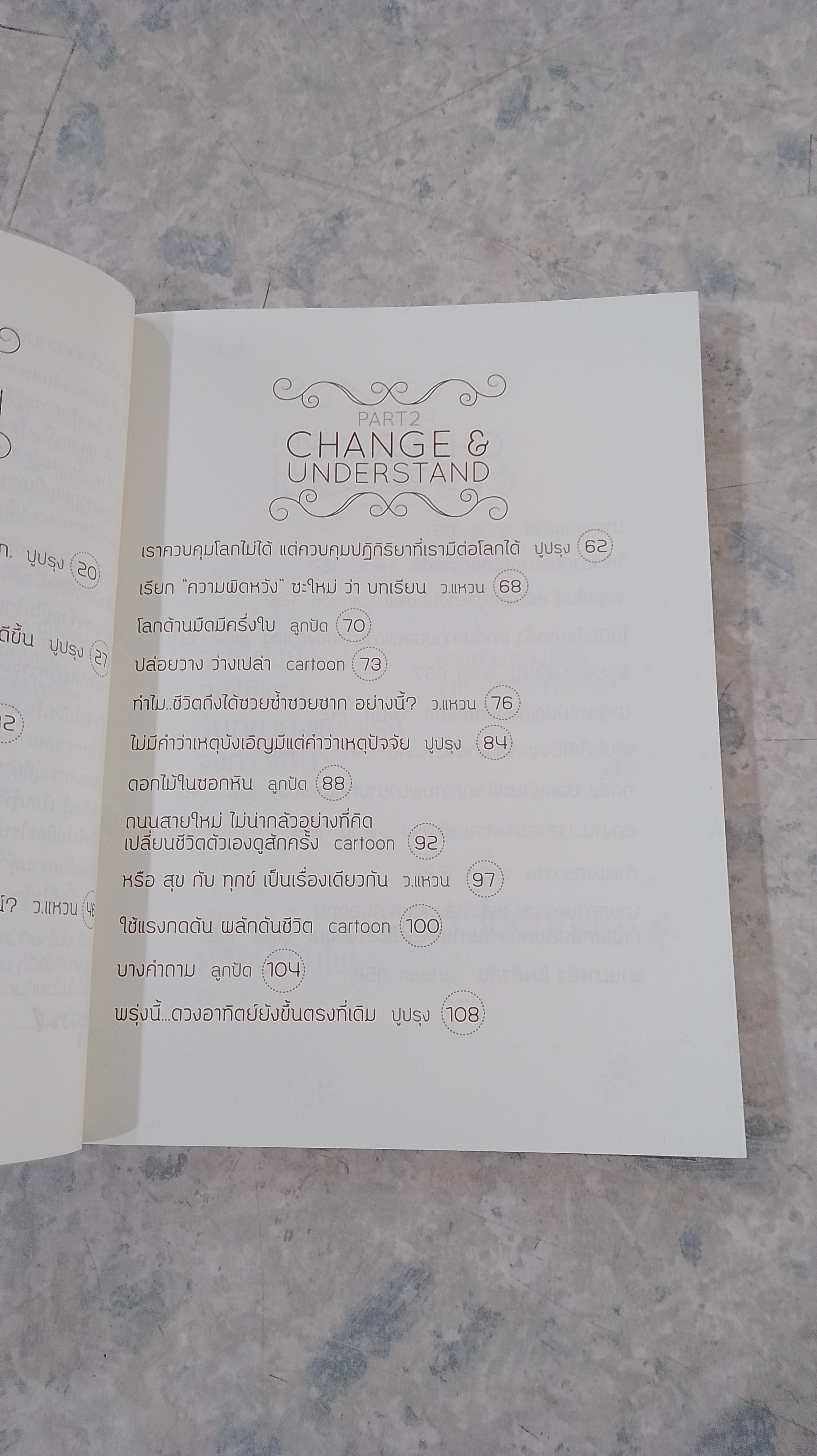 เริ่มต้น...ชีวิตบทใหม่ / รวมนักเขียน