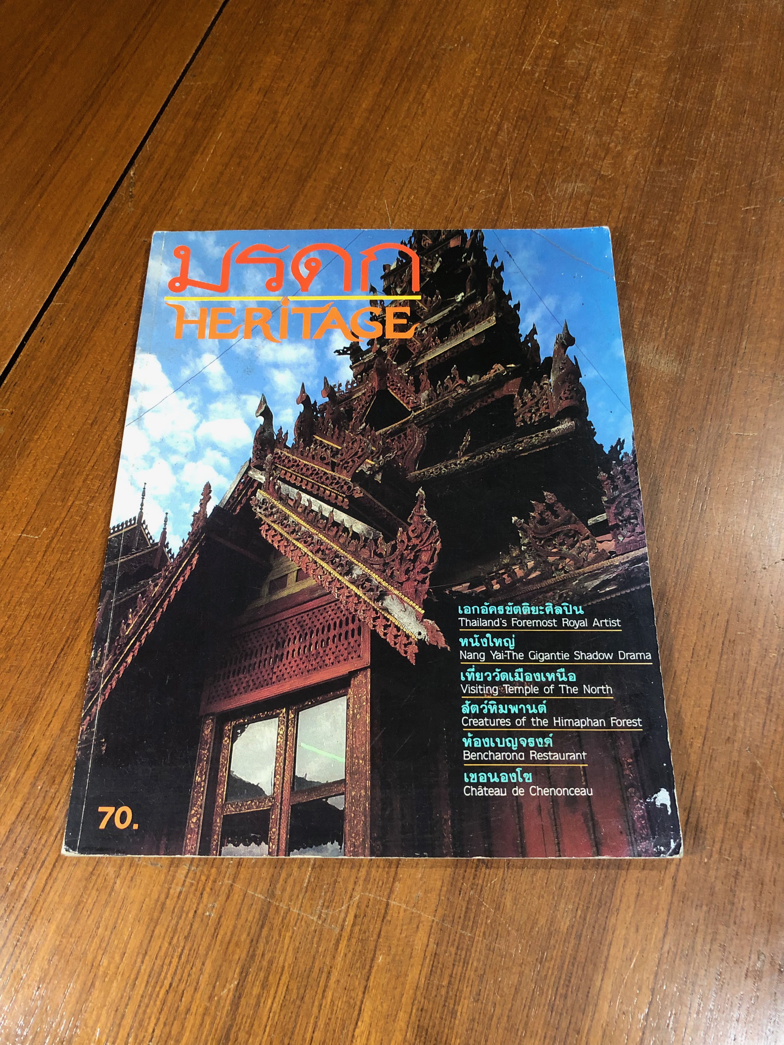 มรดก : ฉบับที่ 5 (มีรอยโดนน้ำ)