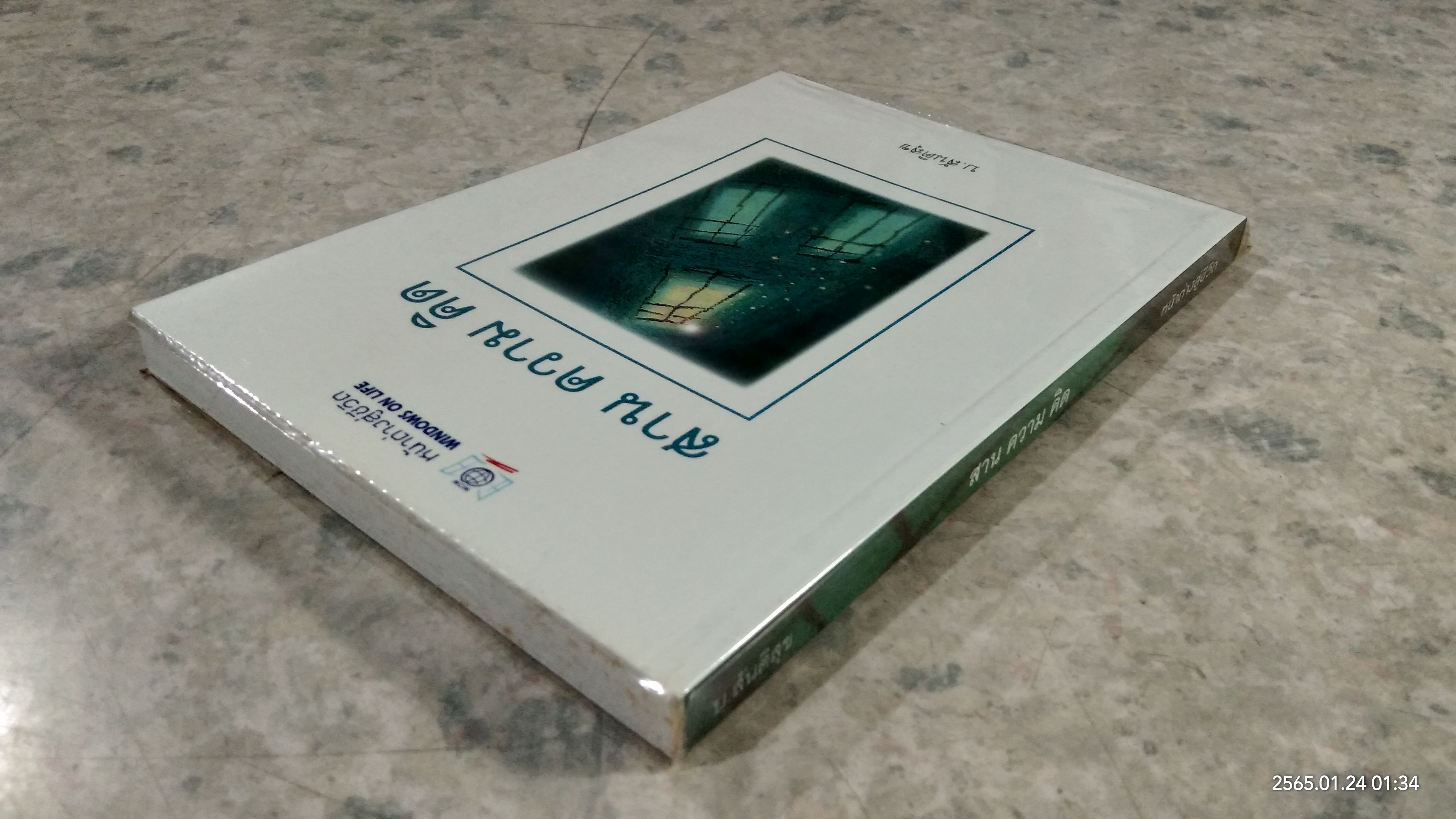 สาน ความ คิด / บ.สันติสุข