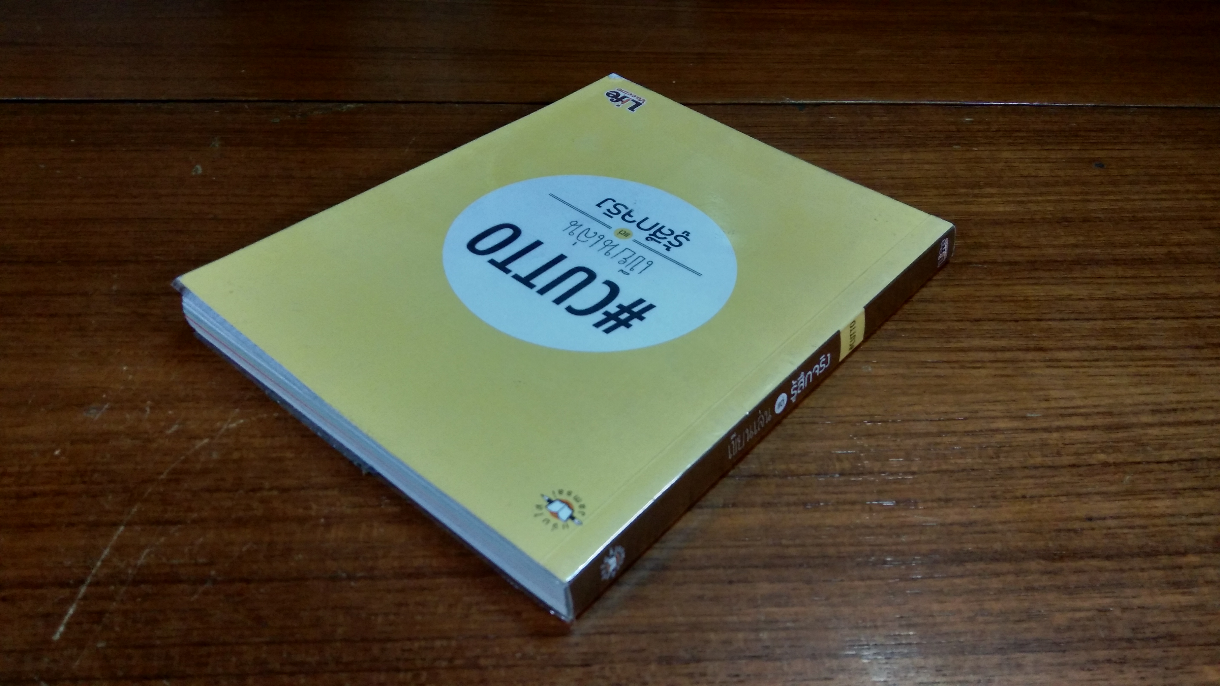 เขียนเล่น แต่รู้สึกจริง / #CUTTO