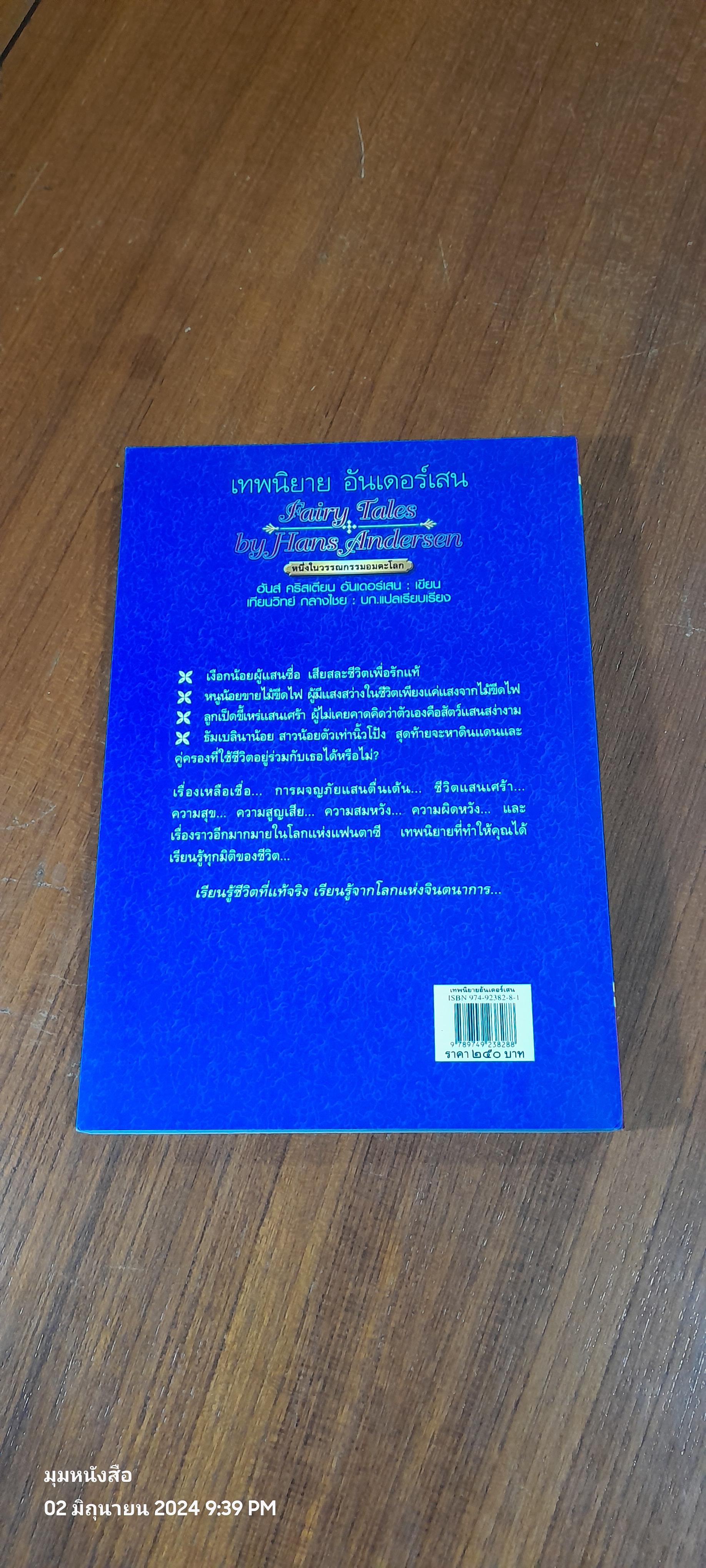 เทพนิยาย อันเดอร์เสน / ฮันส์ คริสเตียน อันเดอร์เสน