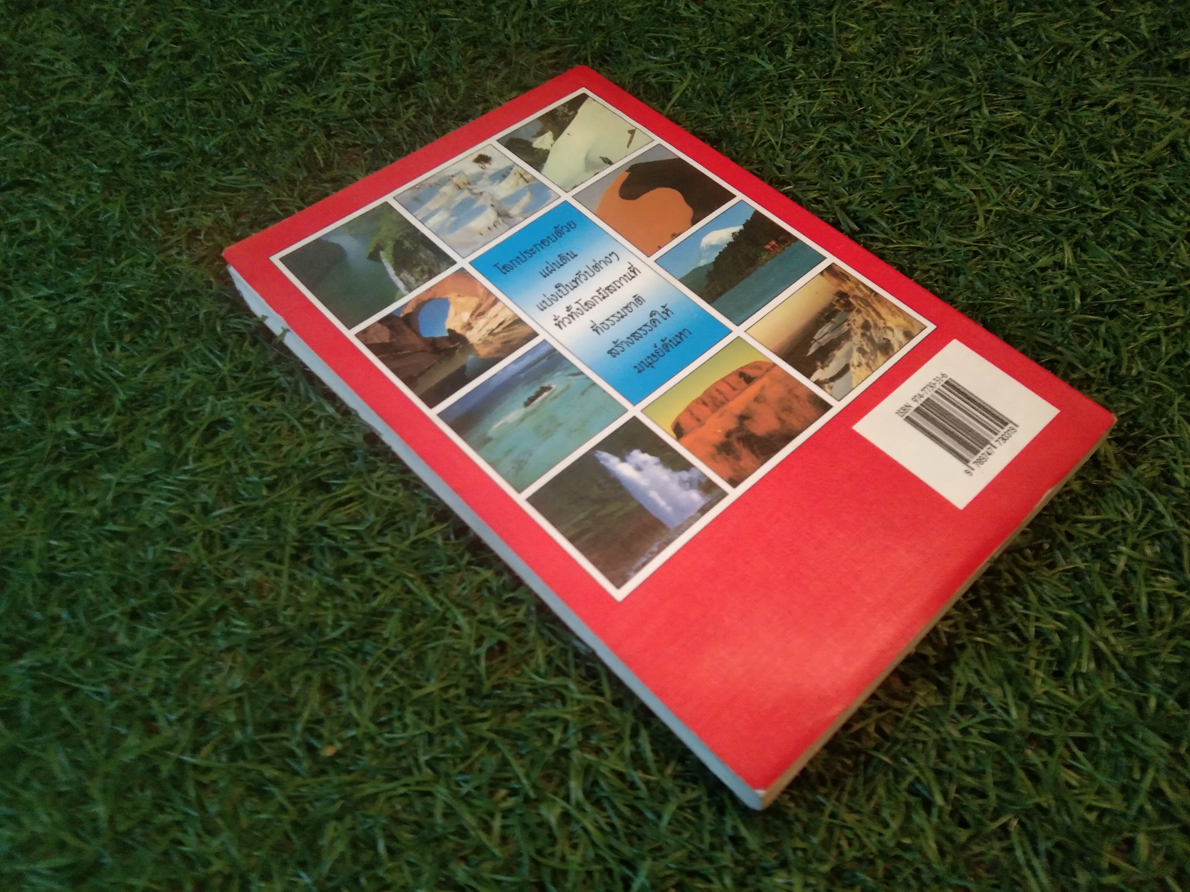 100 สิ่งมหัศจรรย์ ของ ธรรมชาติ / สำนักพิมพ์ PAGE PUBULISHING