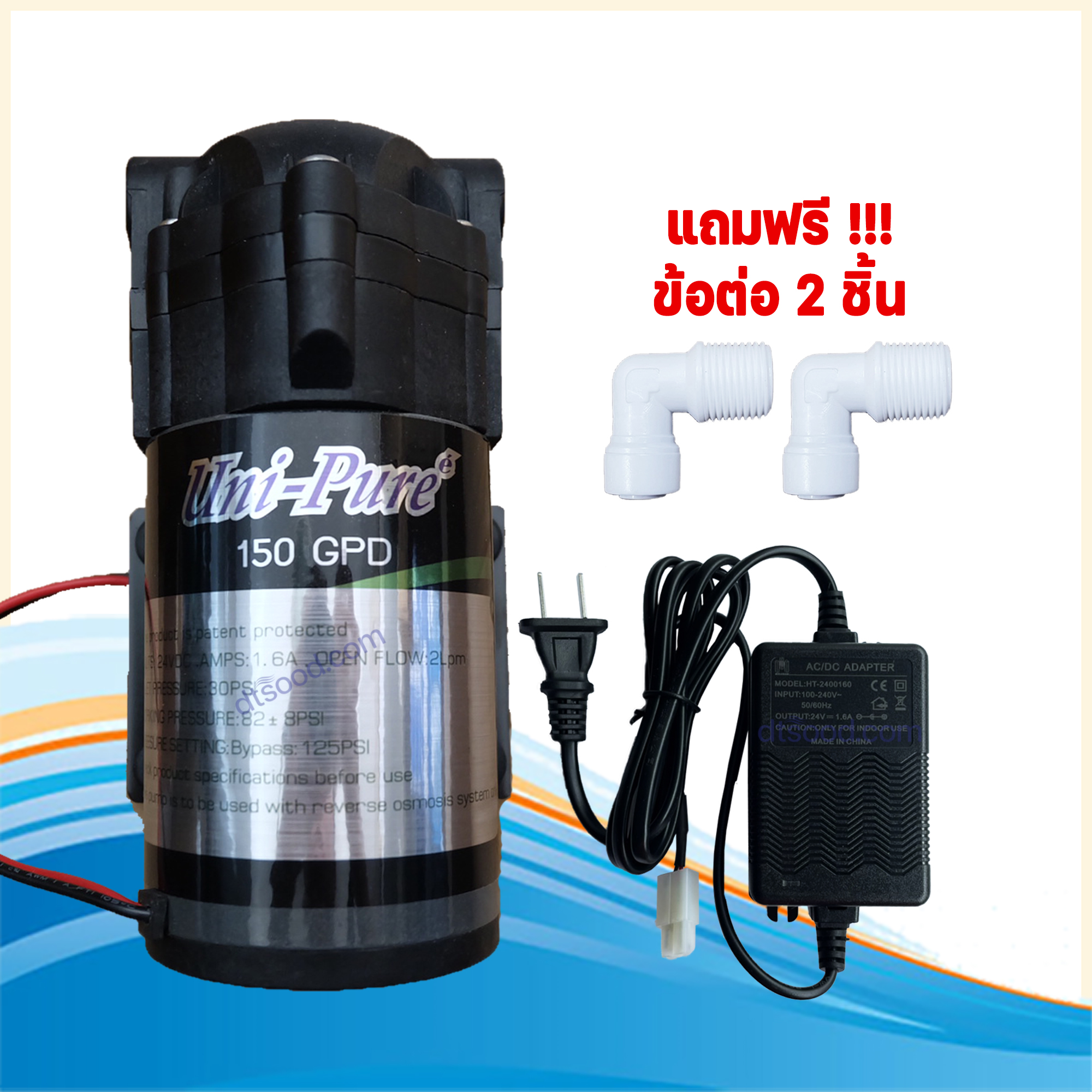 ปั๊มเครื่องกรองน้ำ ปั๊มตู้น้ำหยอดเหรียญ ปั๊มน้ำ ปั๊มอัด Diaphragm Pump ปั้มRO 150 GPD ยี่ห้อ Unipure