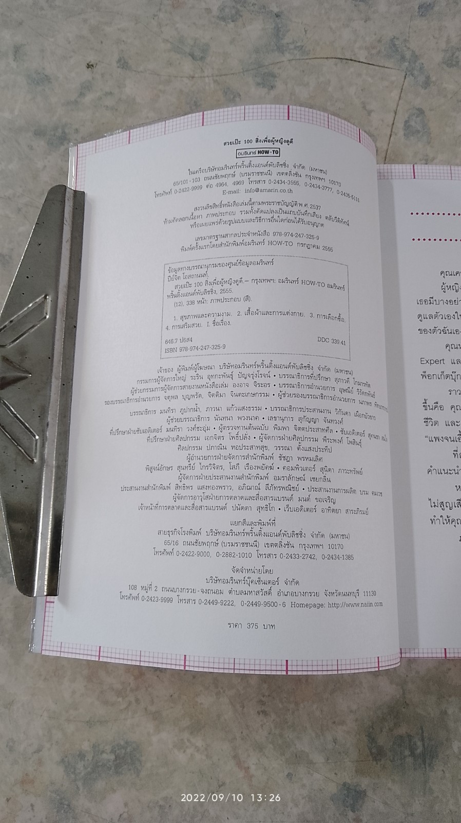 สวยเป๊ะ 100 สิ่ง เพื่อผู้หญิงดูดี / ปีย์จิต โอสถานนท์